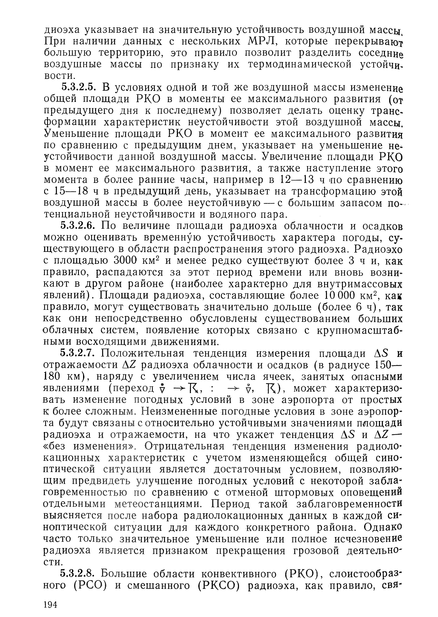 РД 52.04.320-91