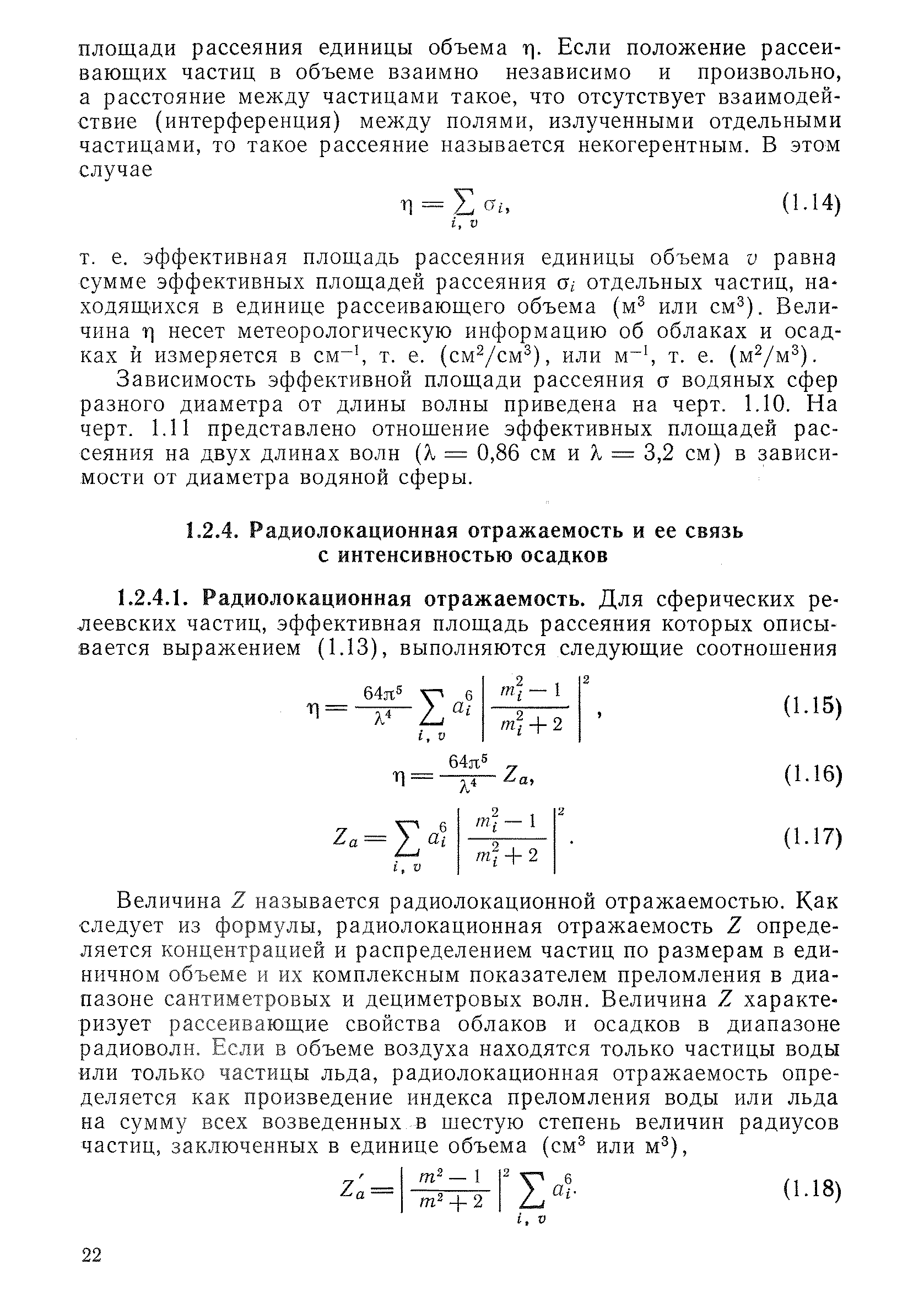 РД 52.04.320-91