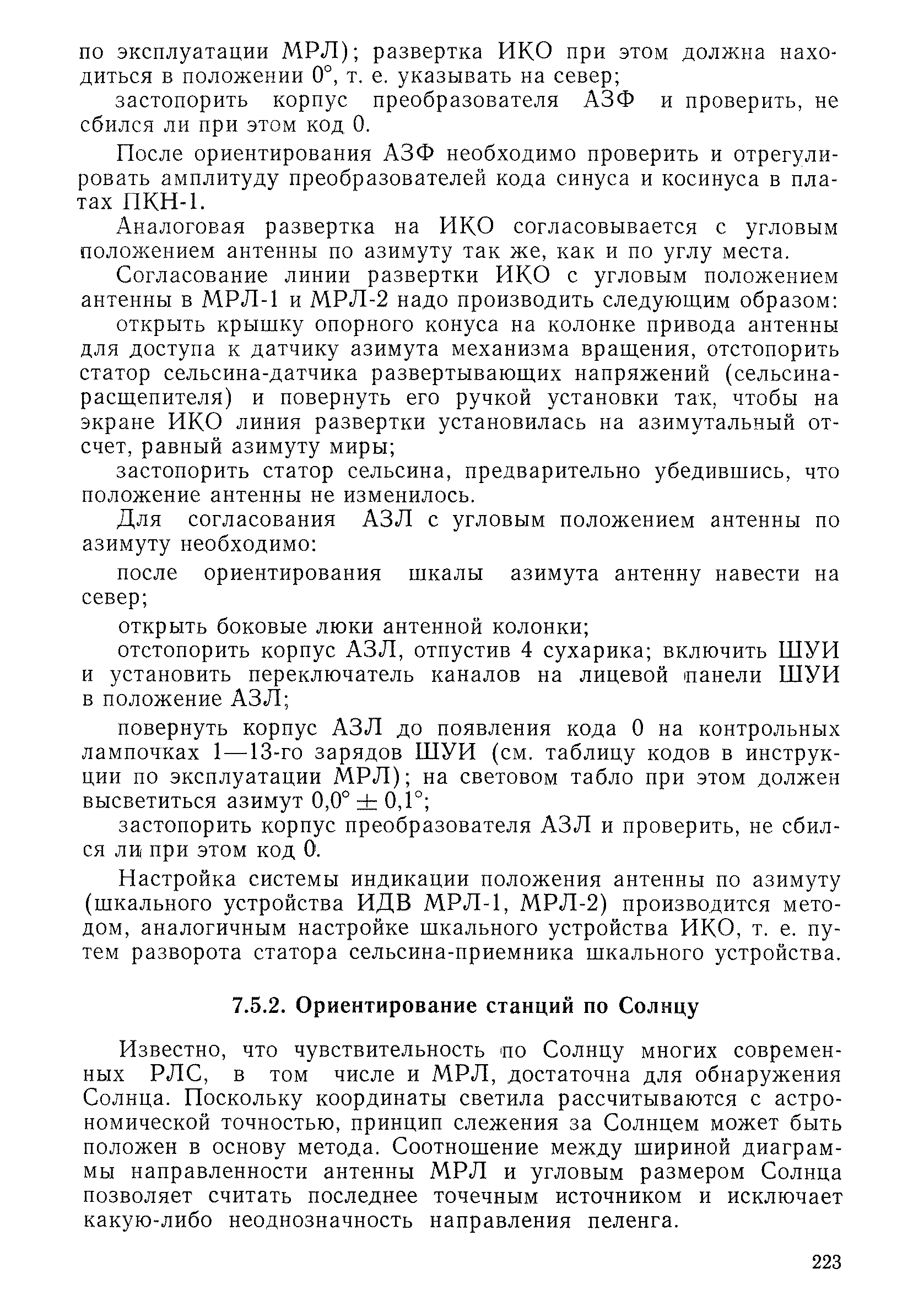 РД 52.04.320-91