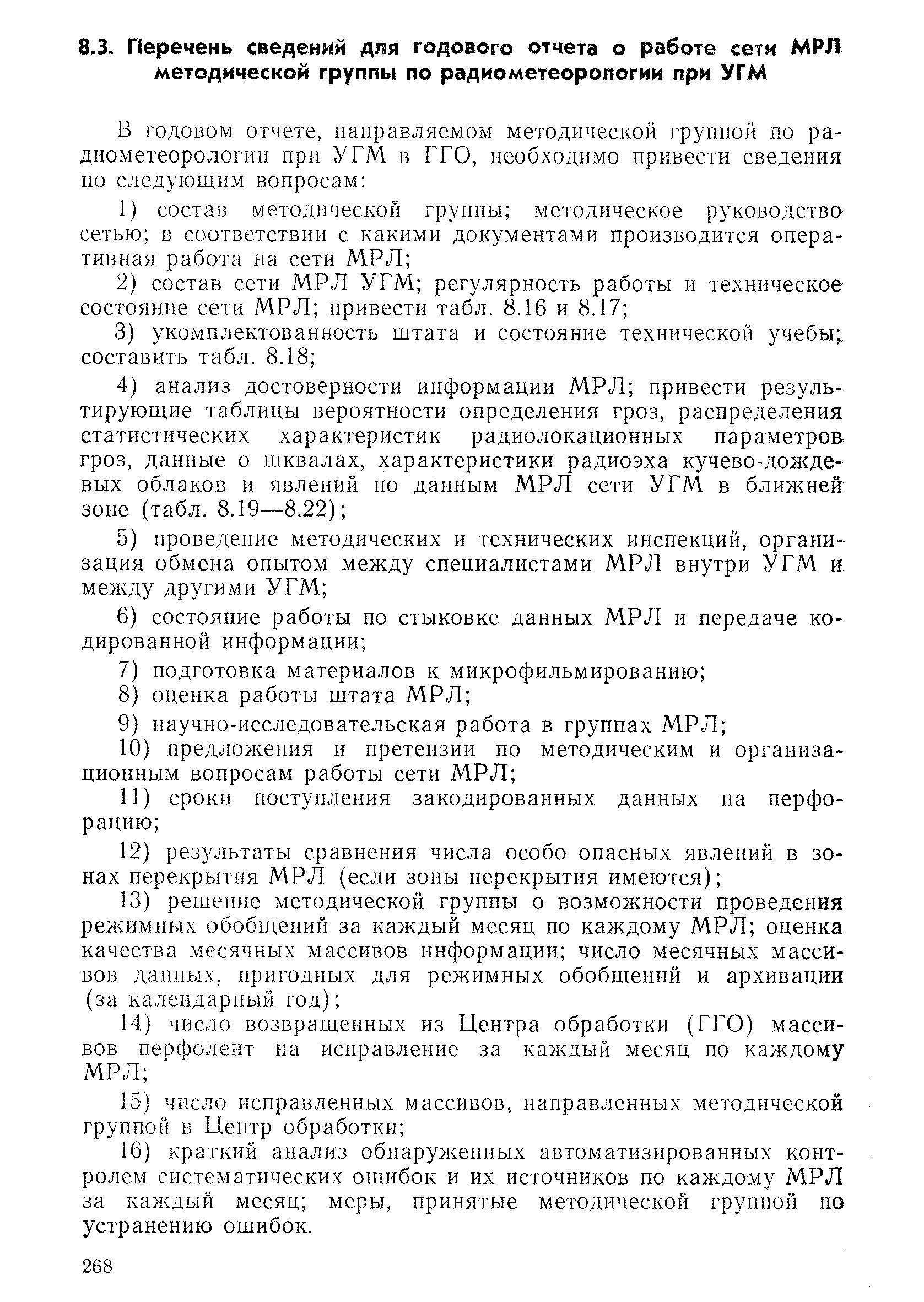 РД 52.04.320-91