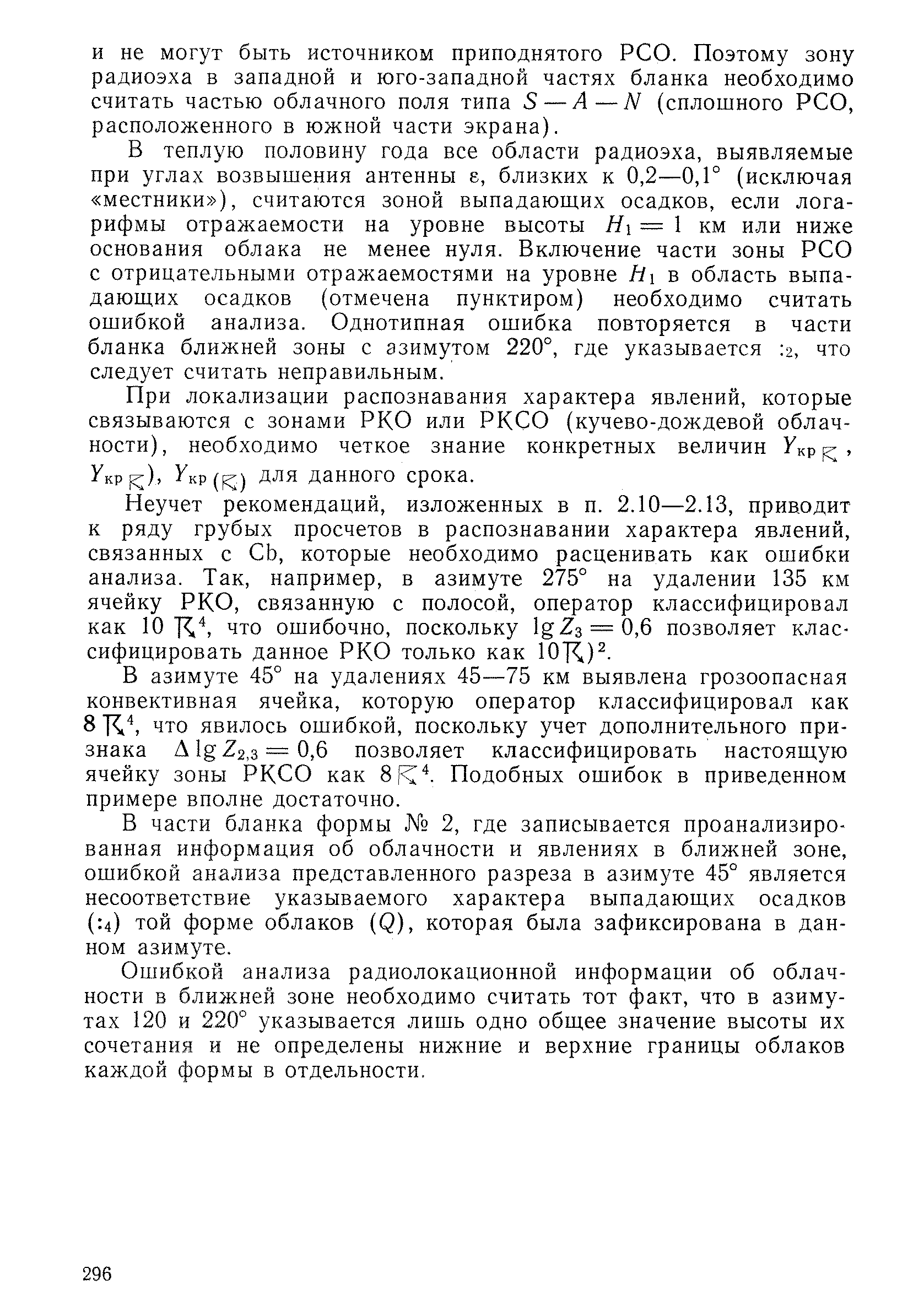 РД 52.04.320-91