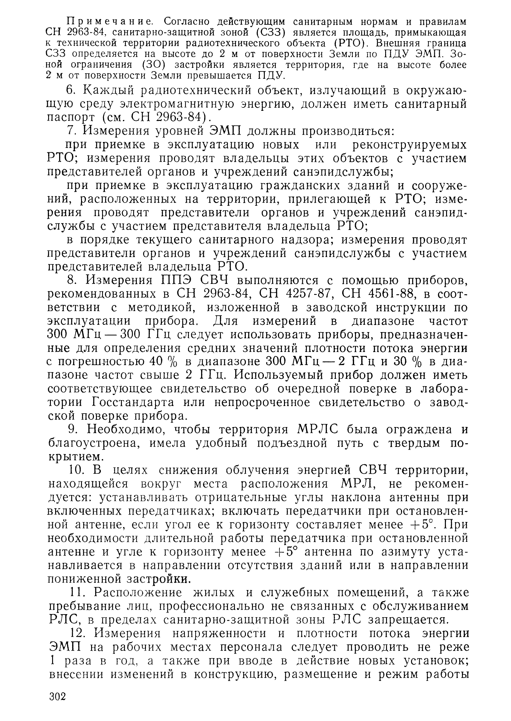 РД 52.04.320-91