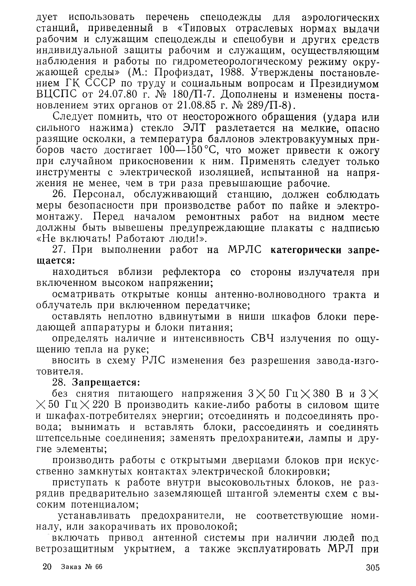 РД 52.04.320-91