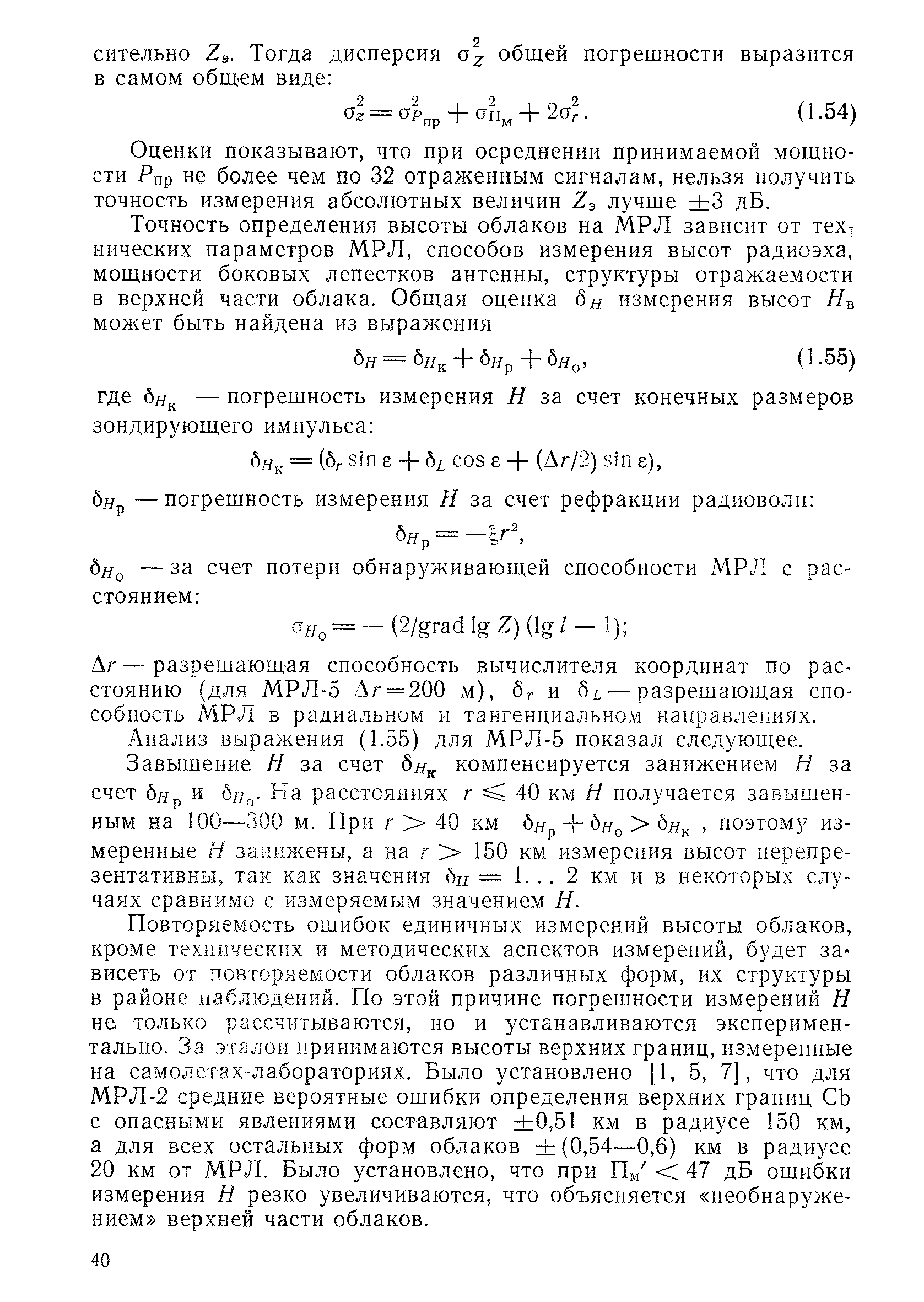 РД 52.04.320-91