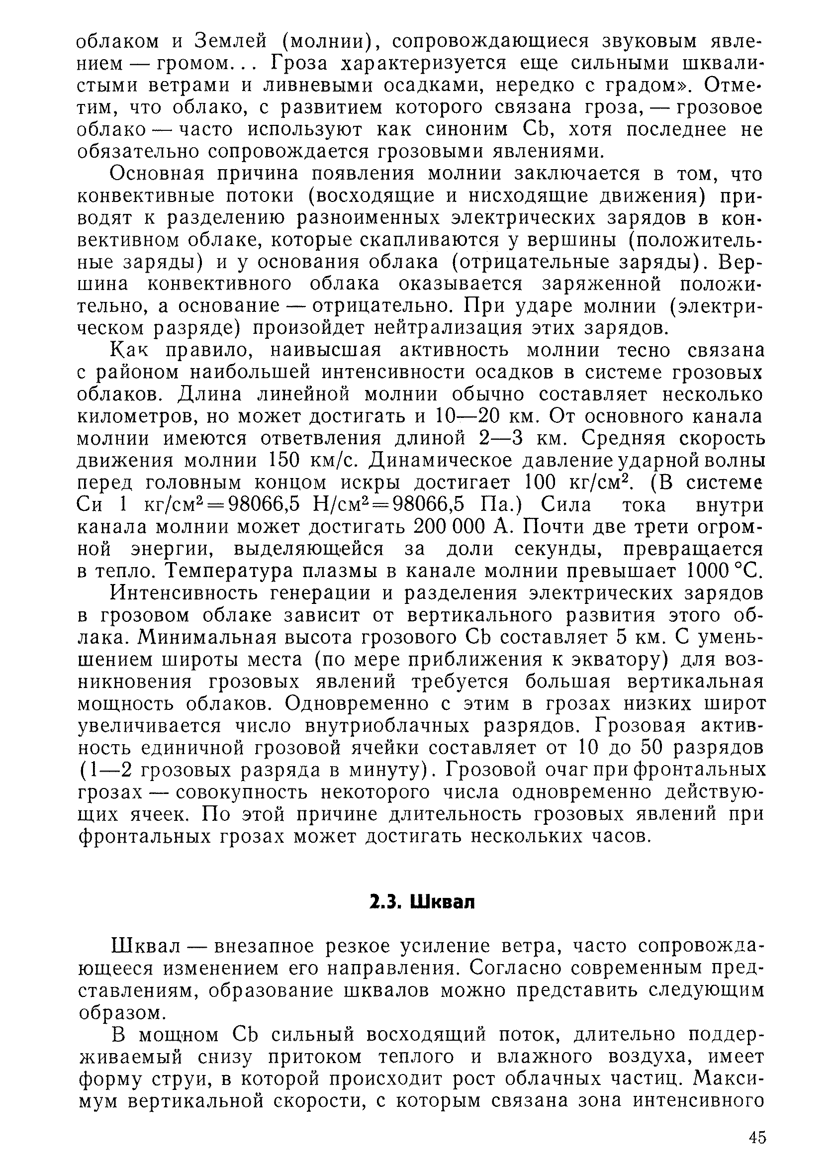 РД 52.04.320-91