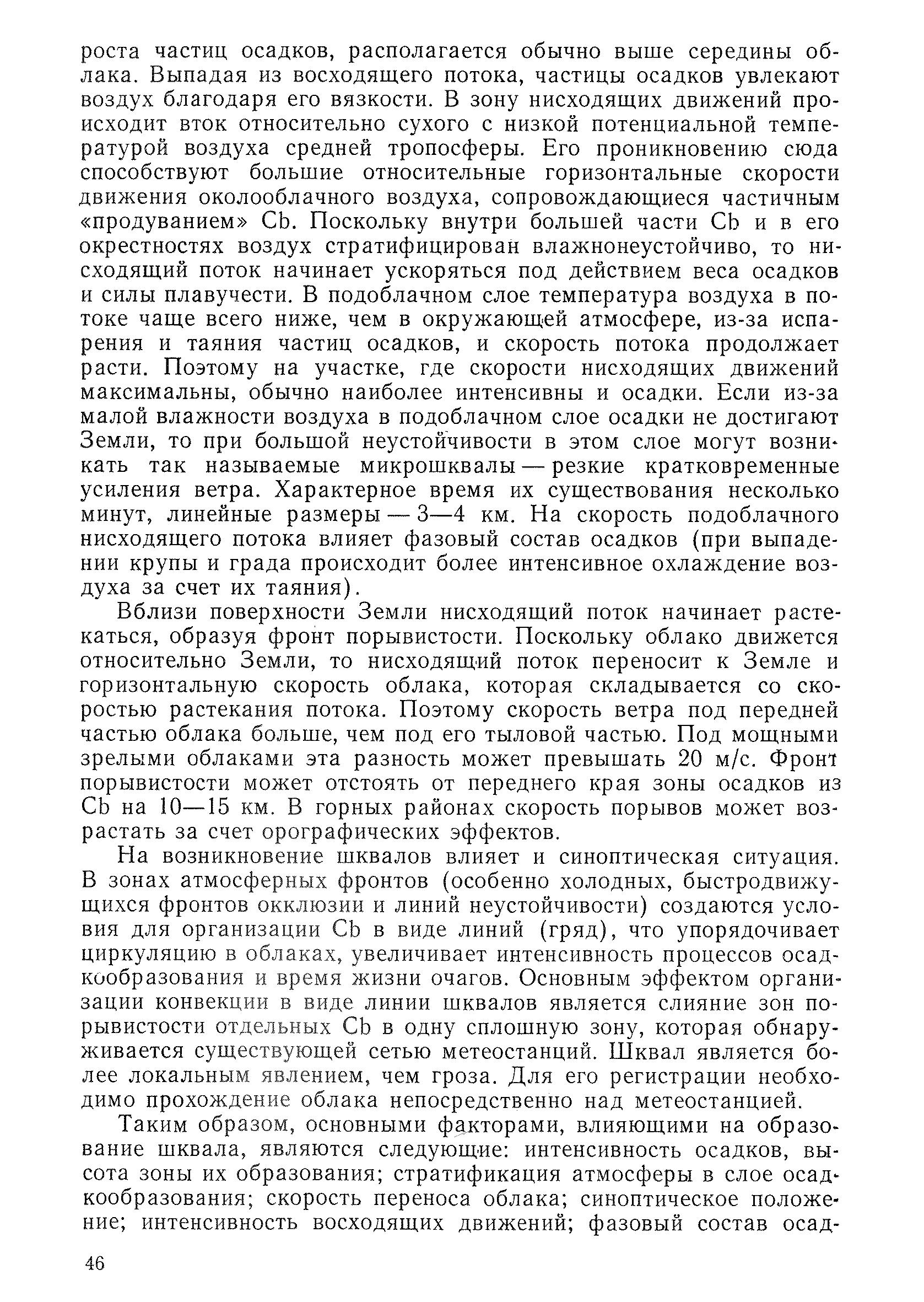 РД 52.04.320-91