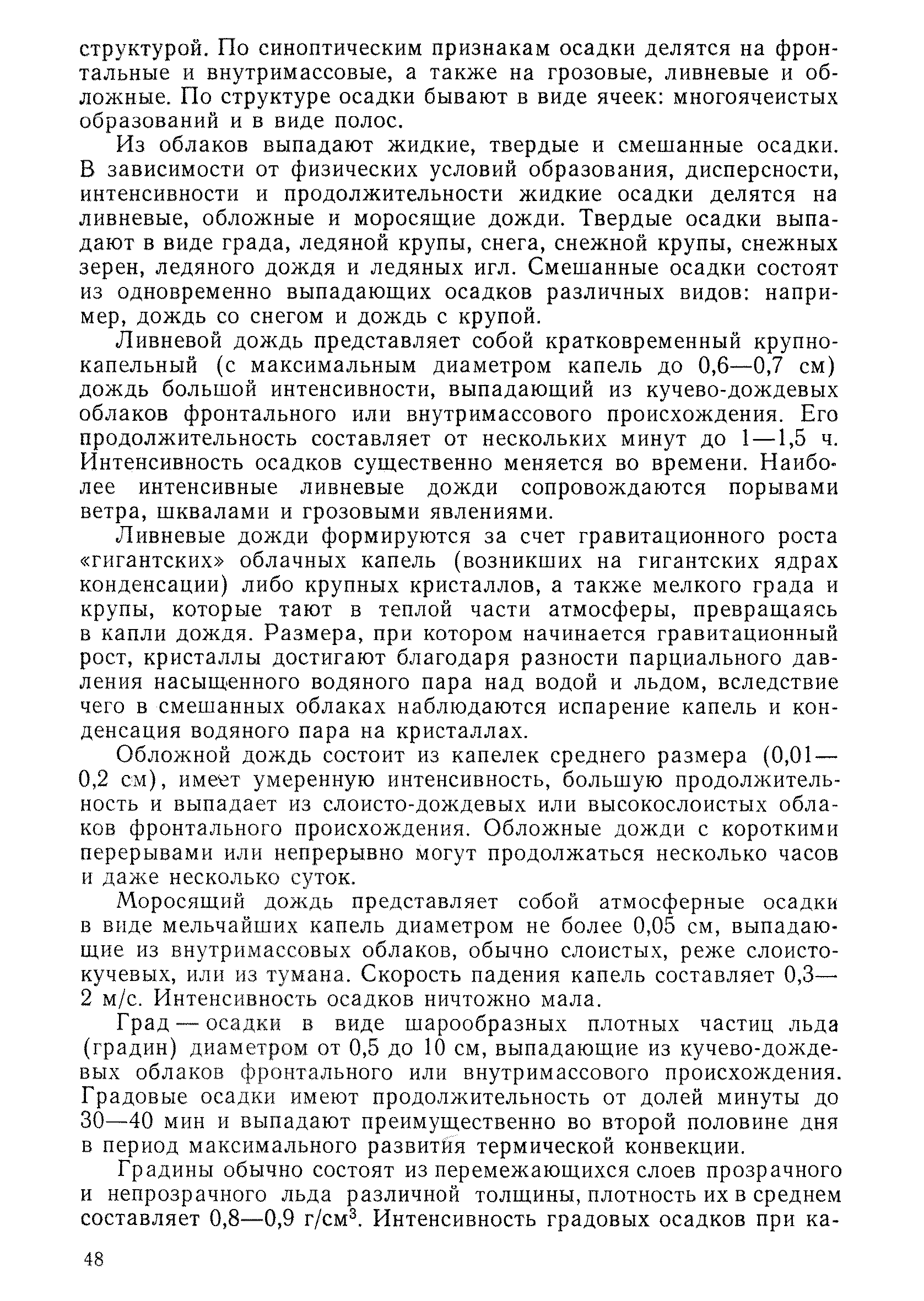 РД 52.04.320-91