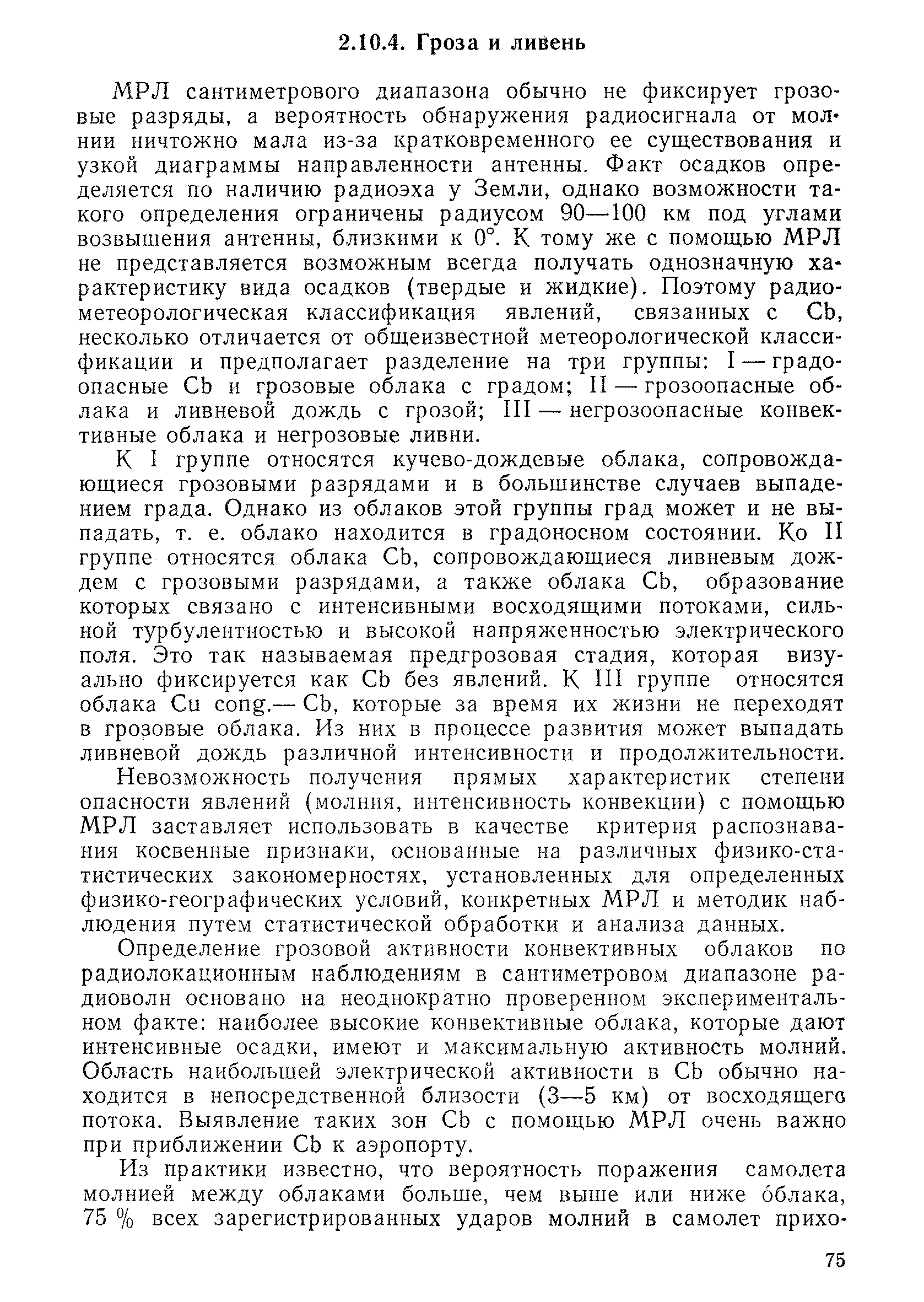 РД 52.04.320-91