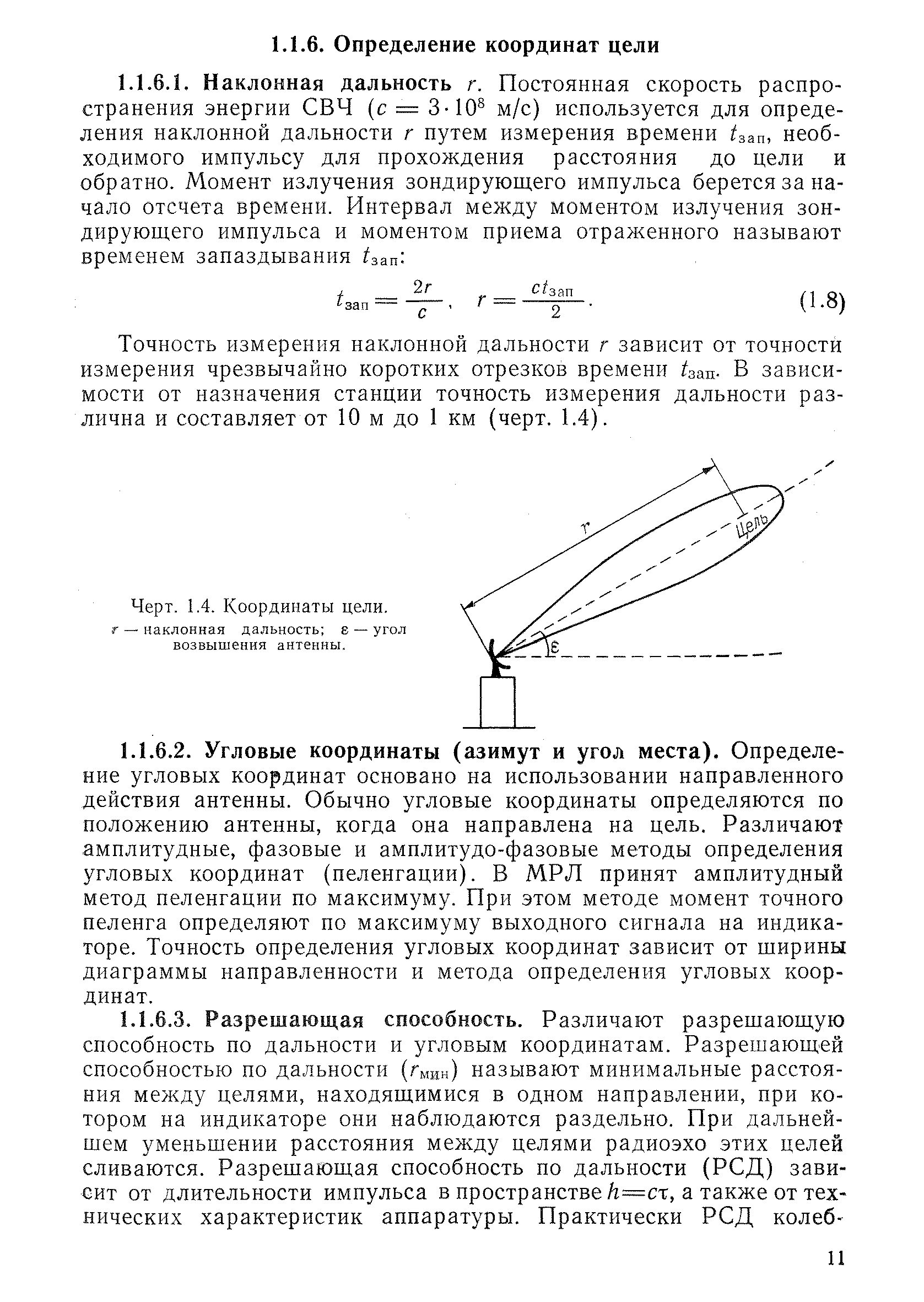 РД 52.04.320-91