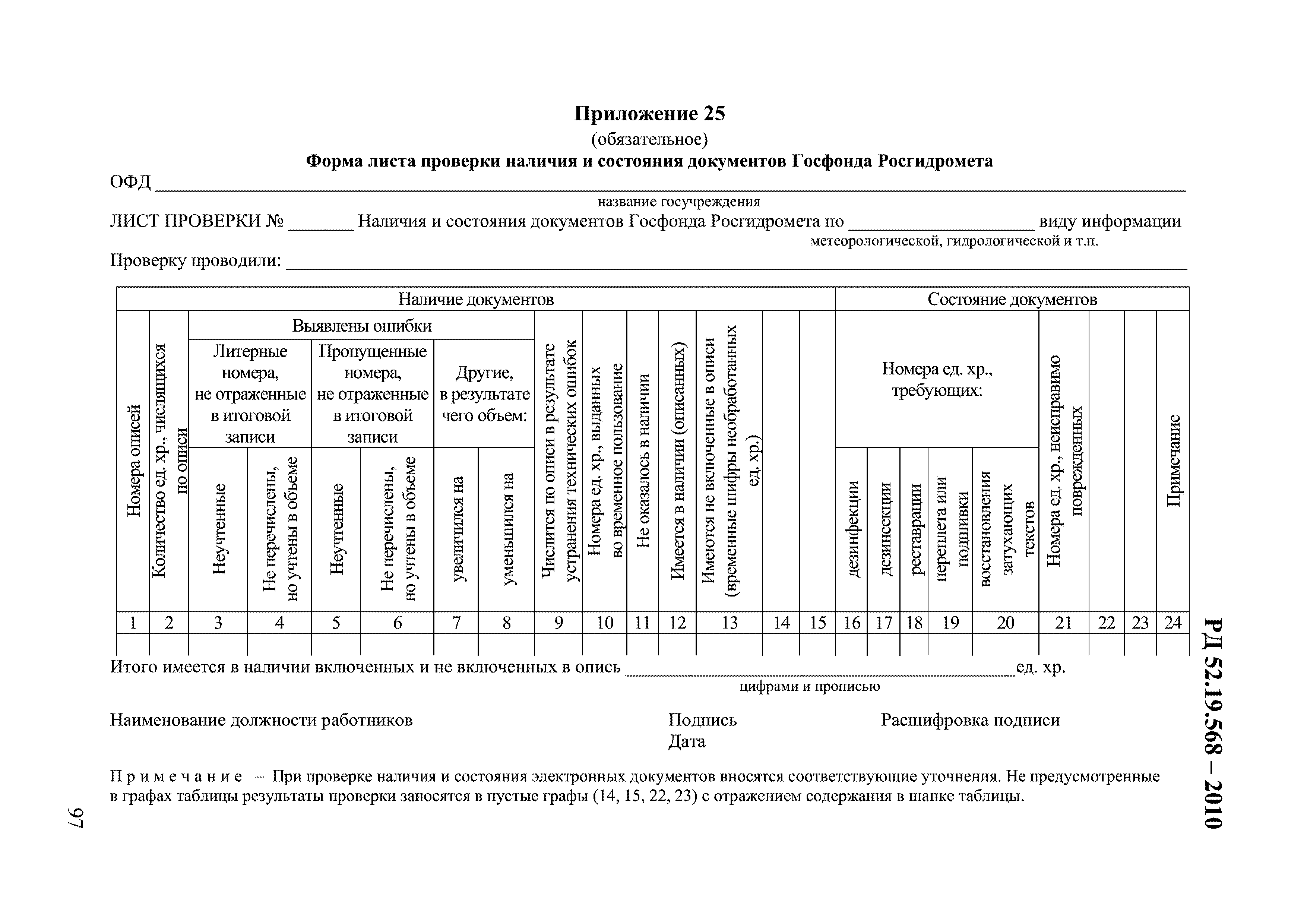 РД 52.19.568-2010