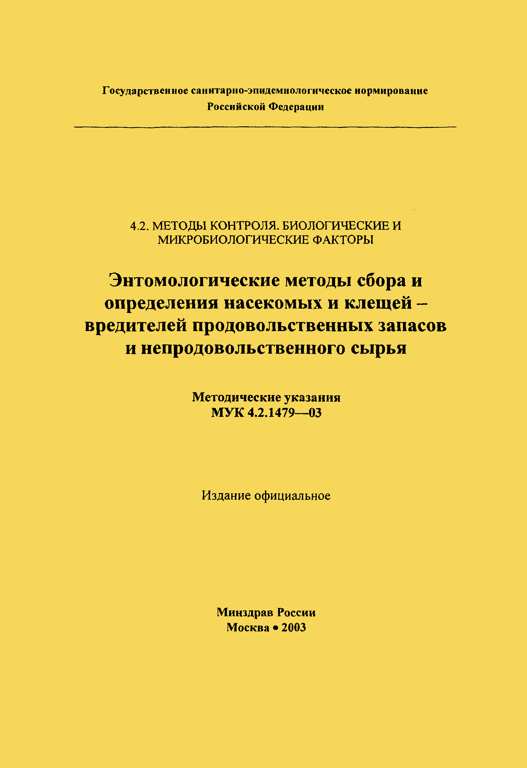 МУК 4.2.1479-03