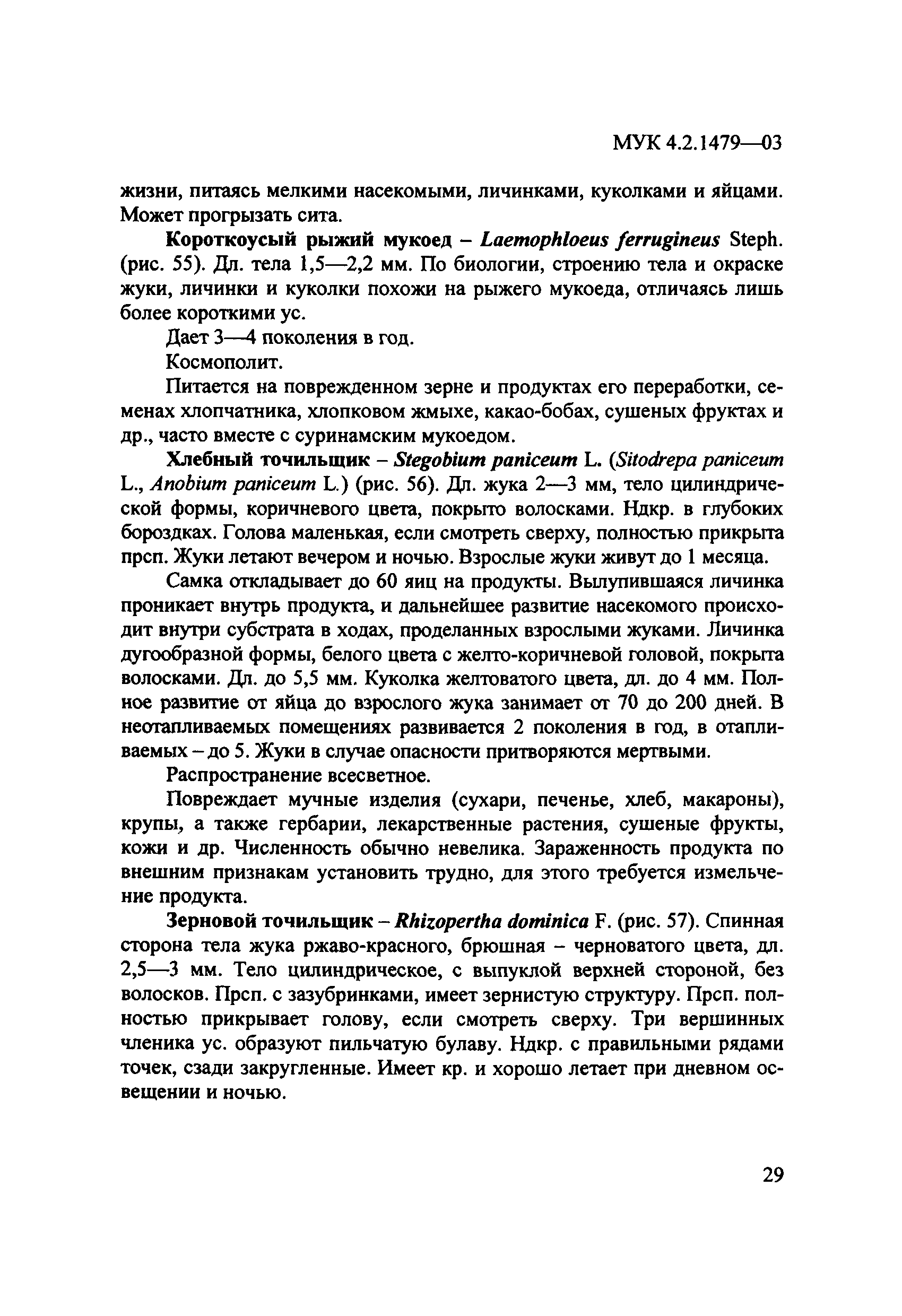 МУК 4.2.1479-03