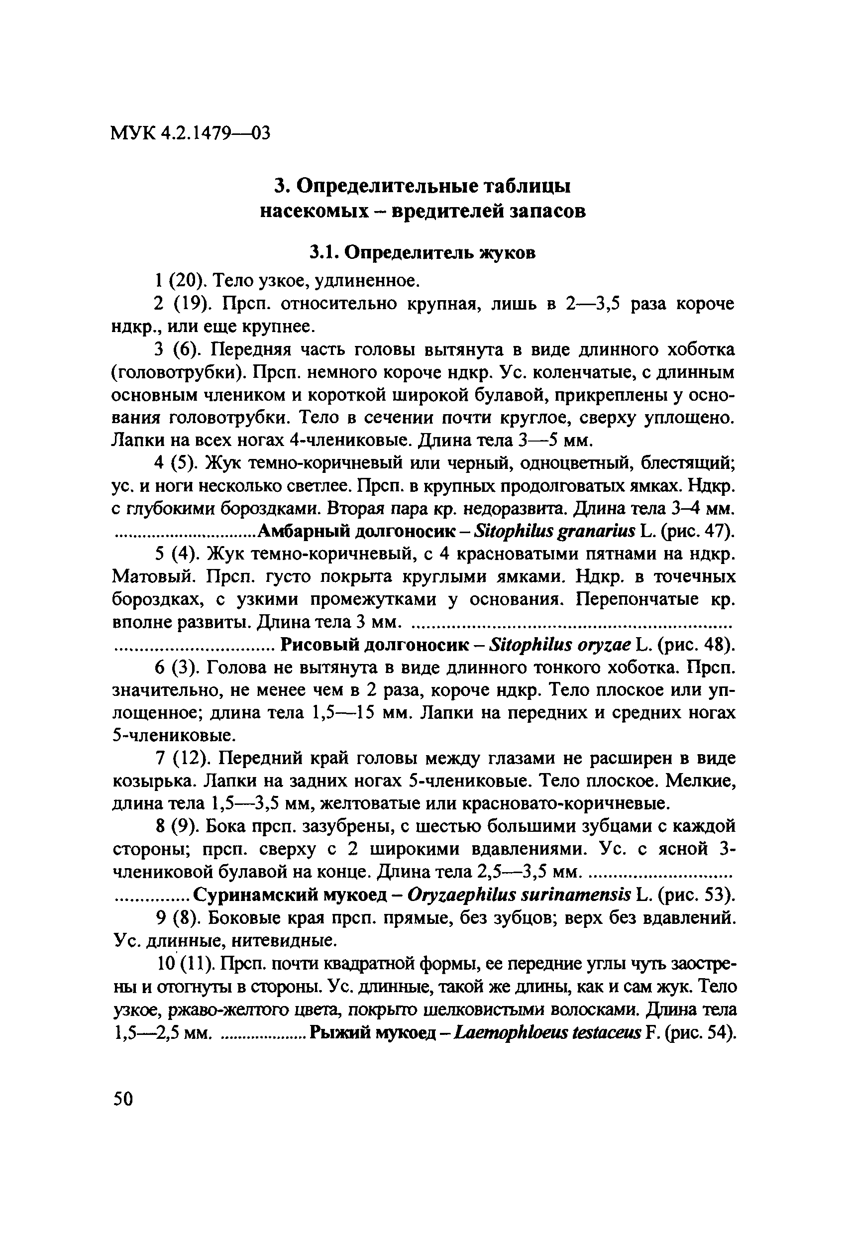 МУК 4.2.1479-03