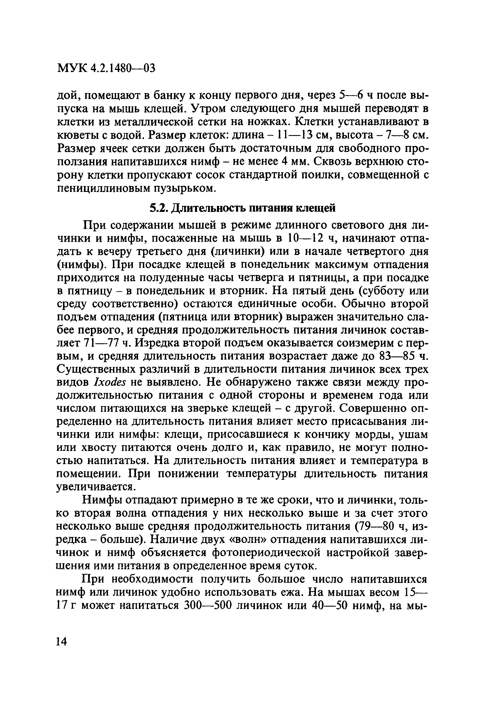 МУК 4.2.1480-03