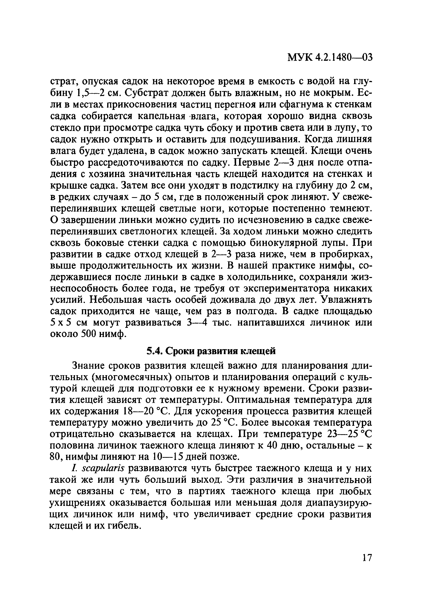 МУК 4.2.1480-03