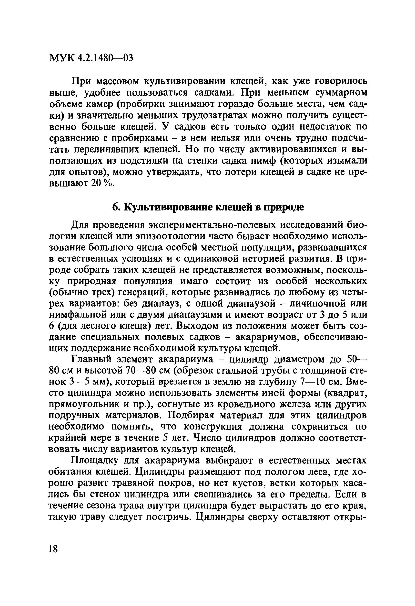 МУК 4.2.1480-03