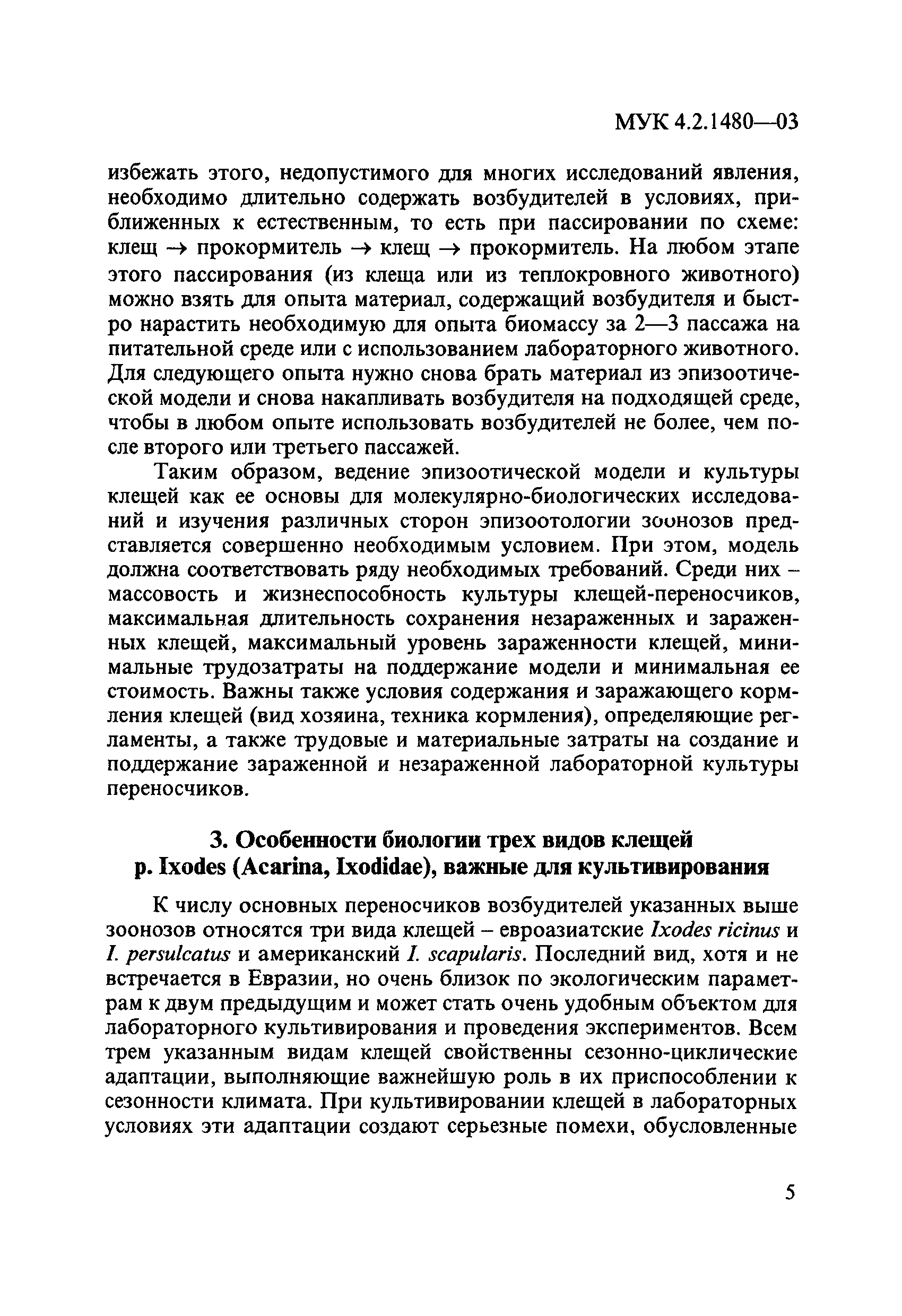 МУК 4.2.1480-03