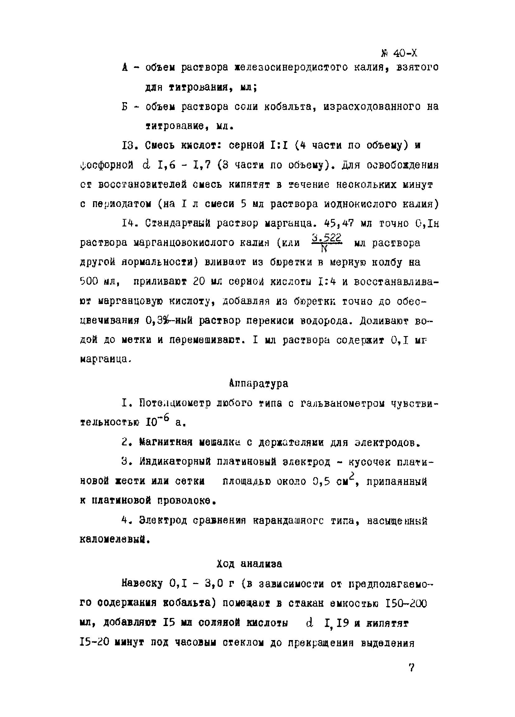 Инструкция НСАМ 40-Х