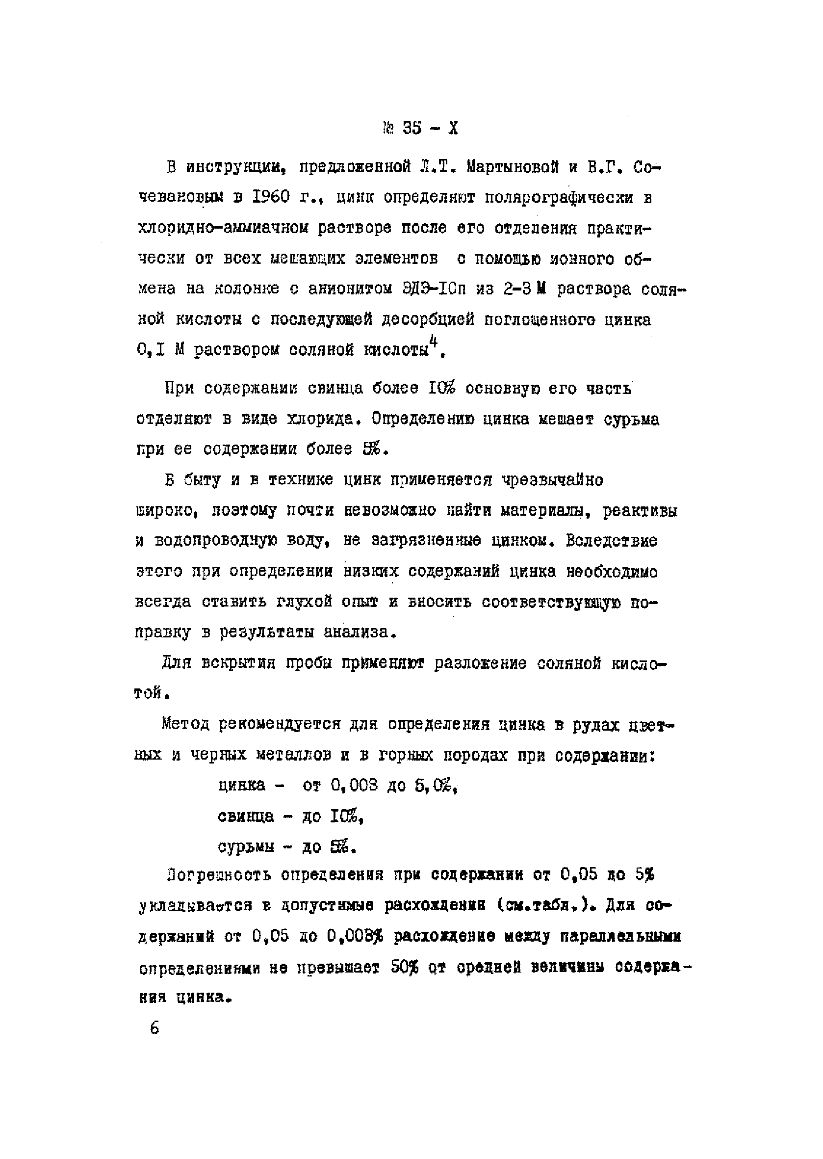 Инструкция НСАМ 35-Х