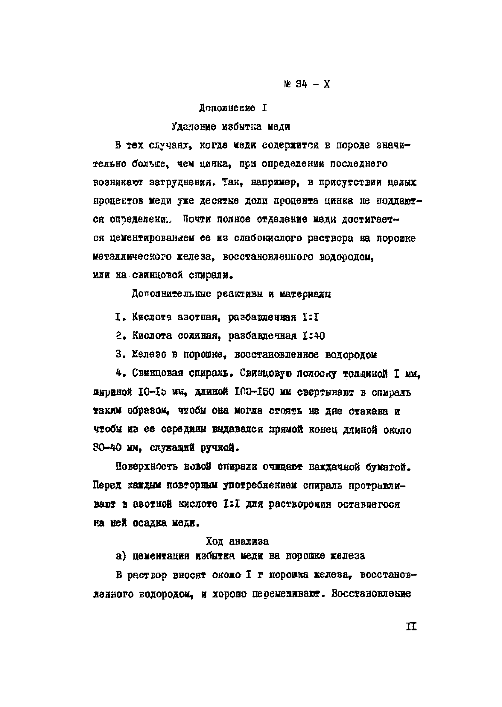 Инструкция НСАМ 34-Х