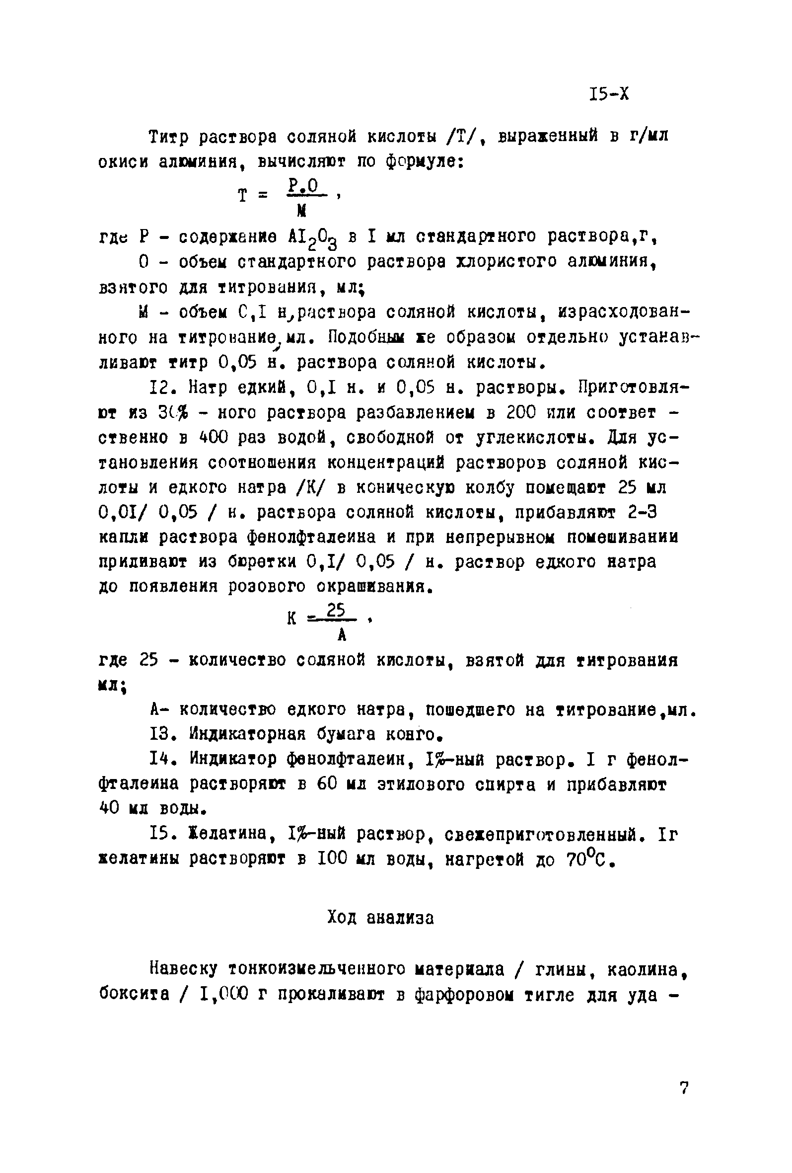 Инструкция НСАМ 15-Х