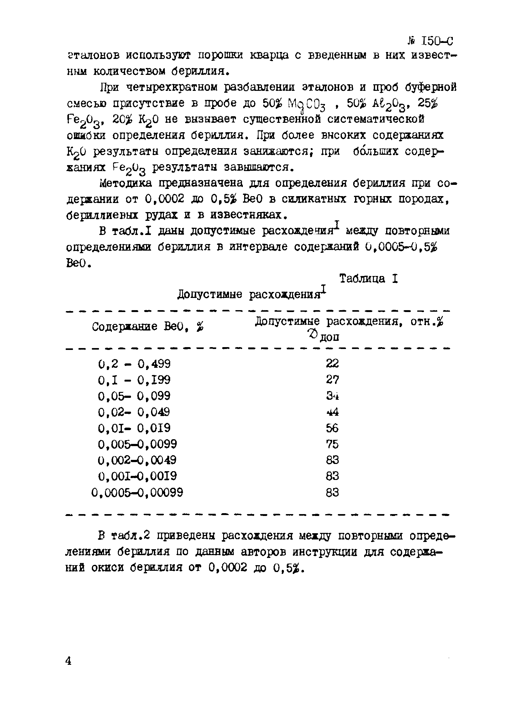 Инструкция НСАМ 150-С