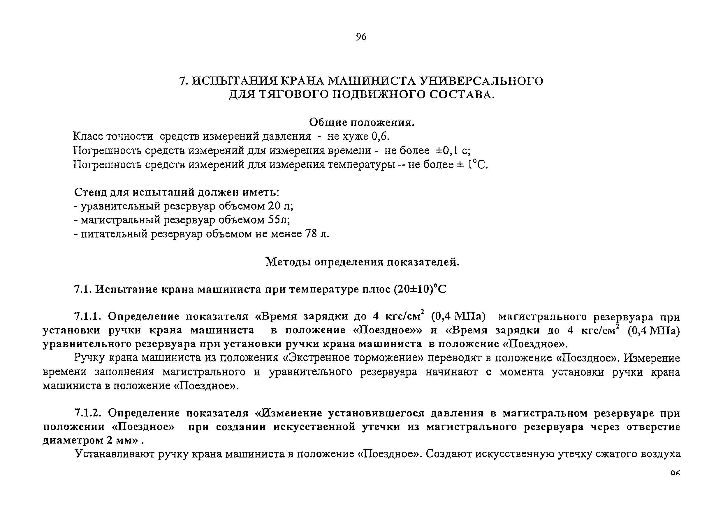 НБ ЖТ ЦТ-ЦЛ-ЦВ 01-98