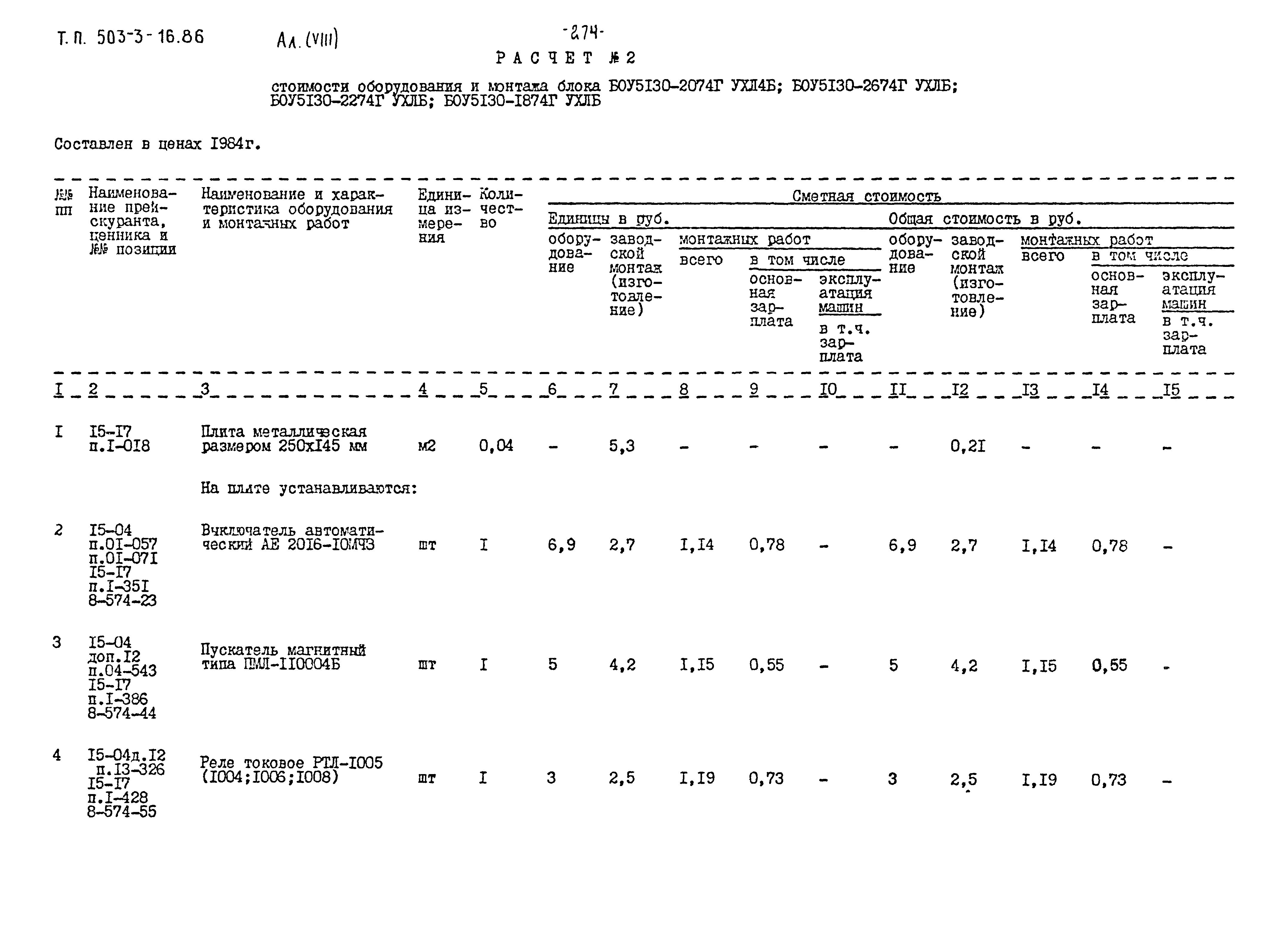 Типовой проект 503-3-16.86