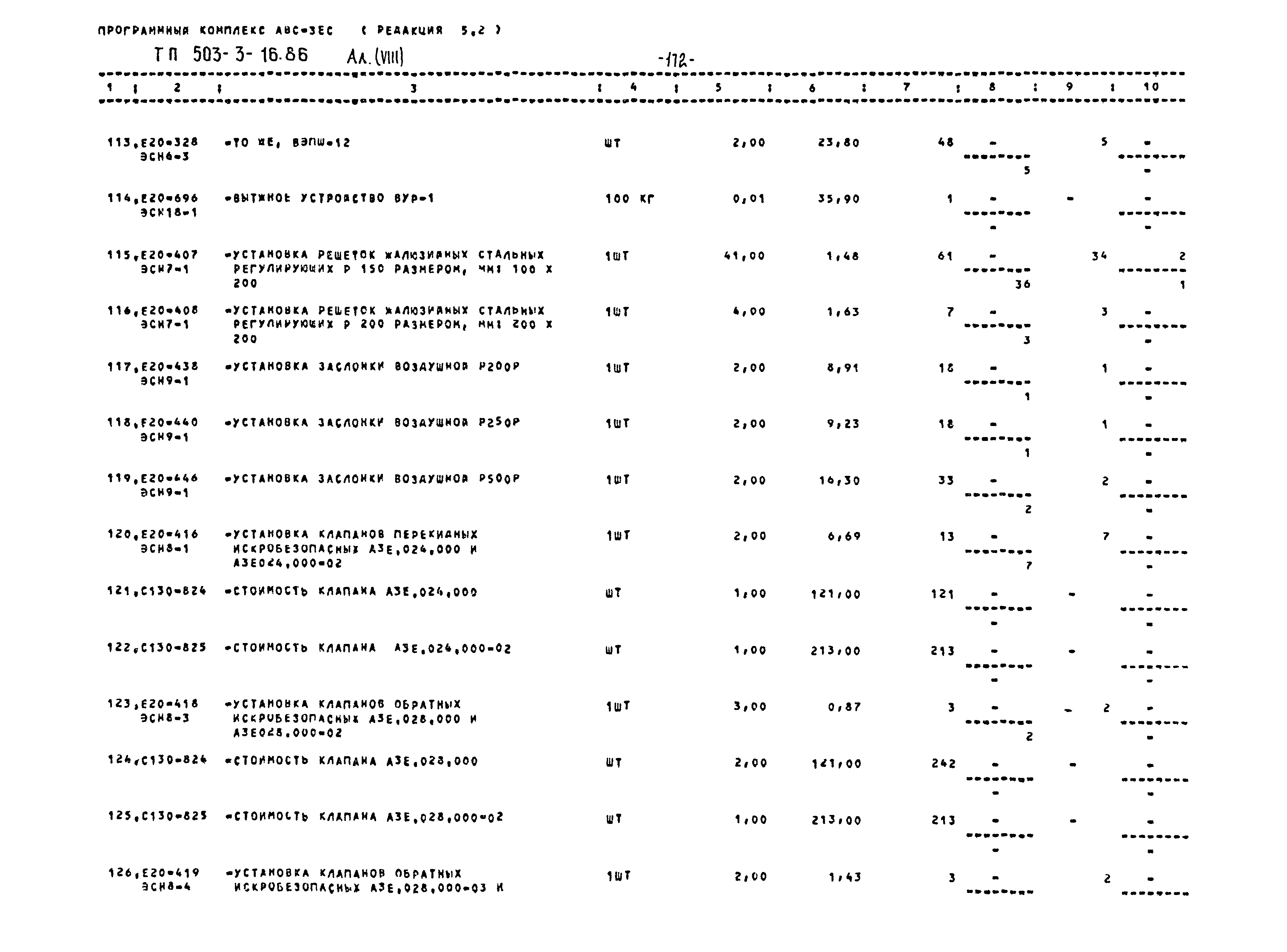 Типовой проект 503-3-16.86