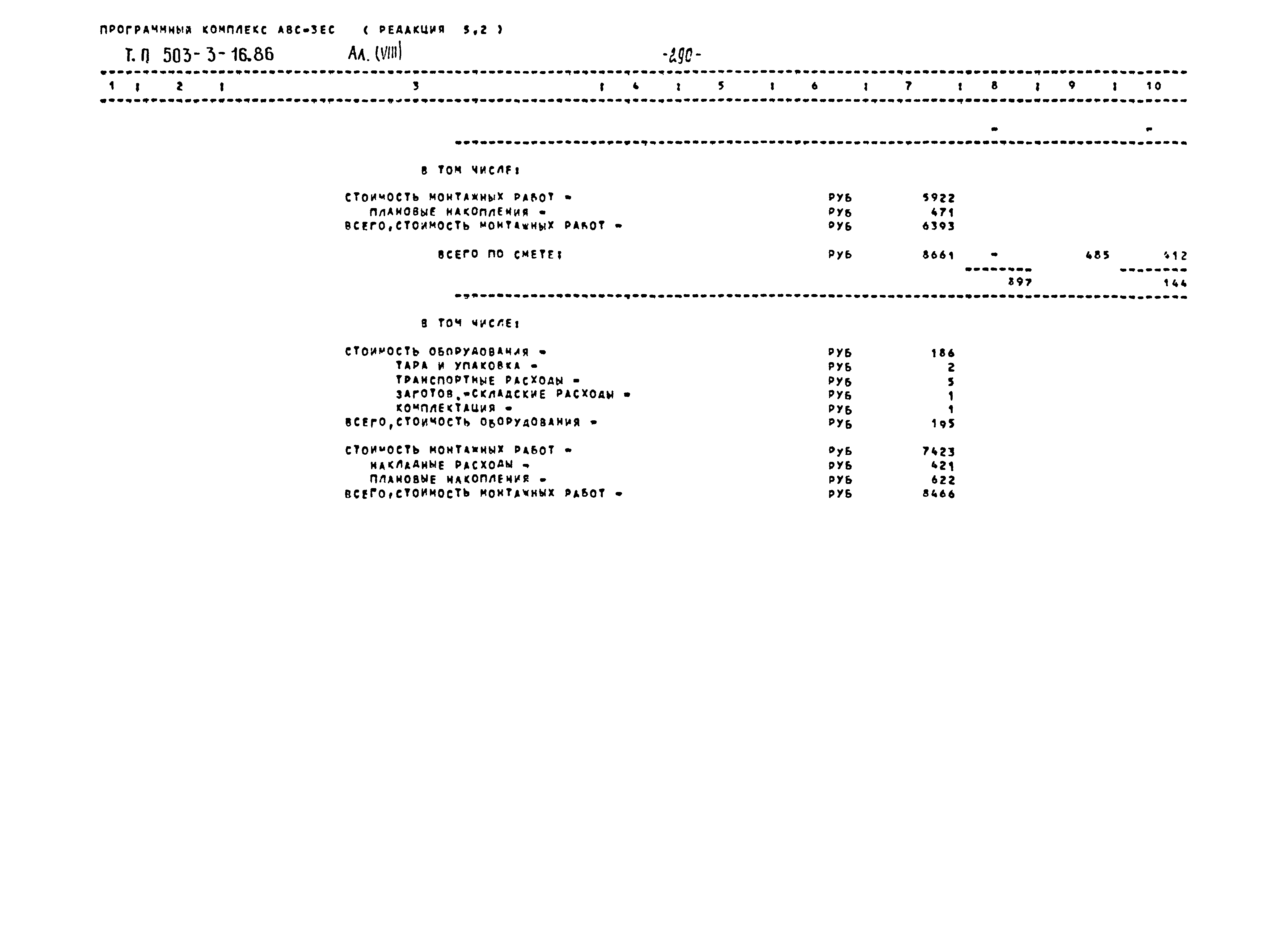 Типовой проект 503-3-16.86