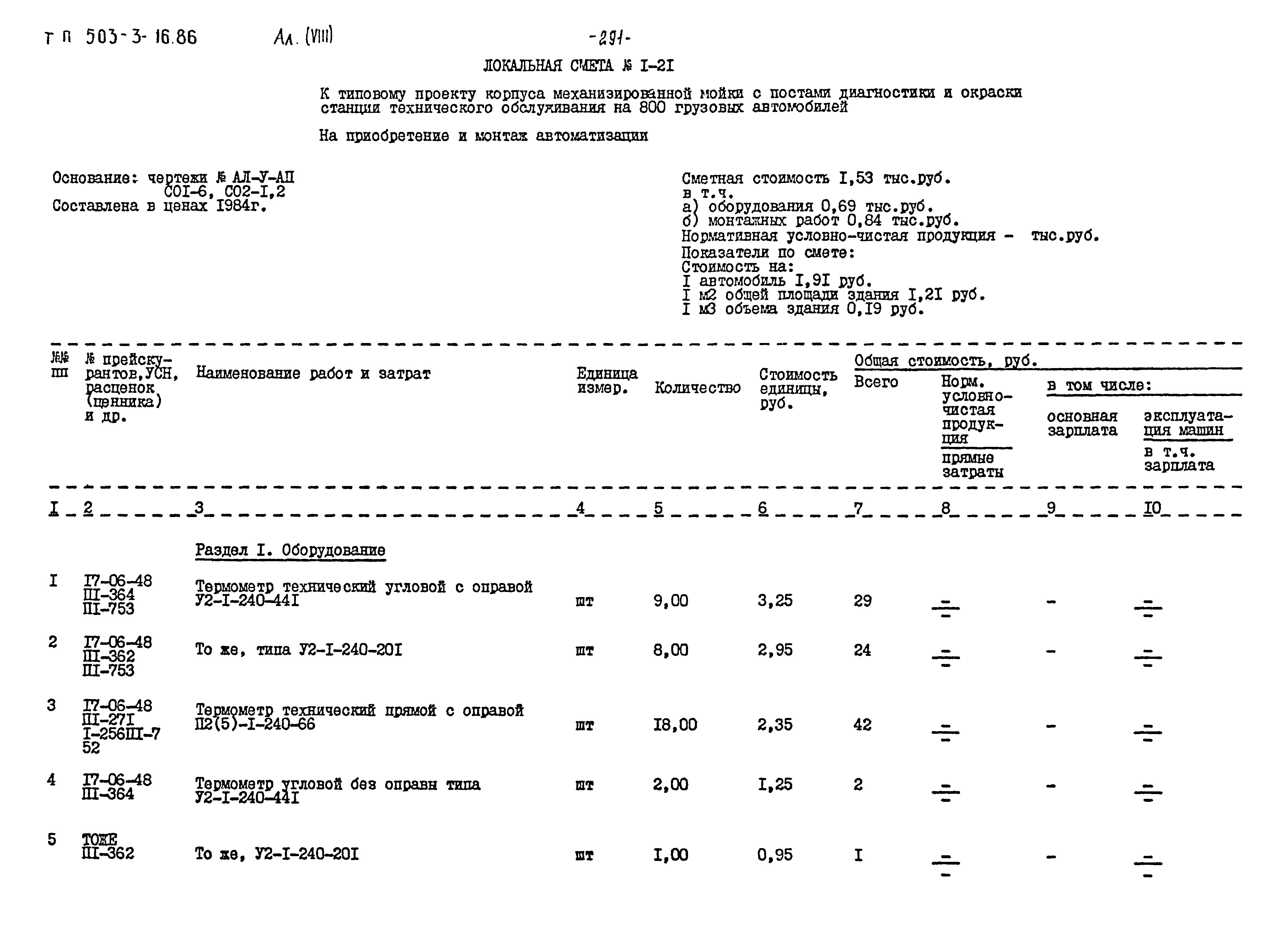 Типовой проект 503-3-16.86