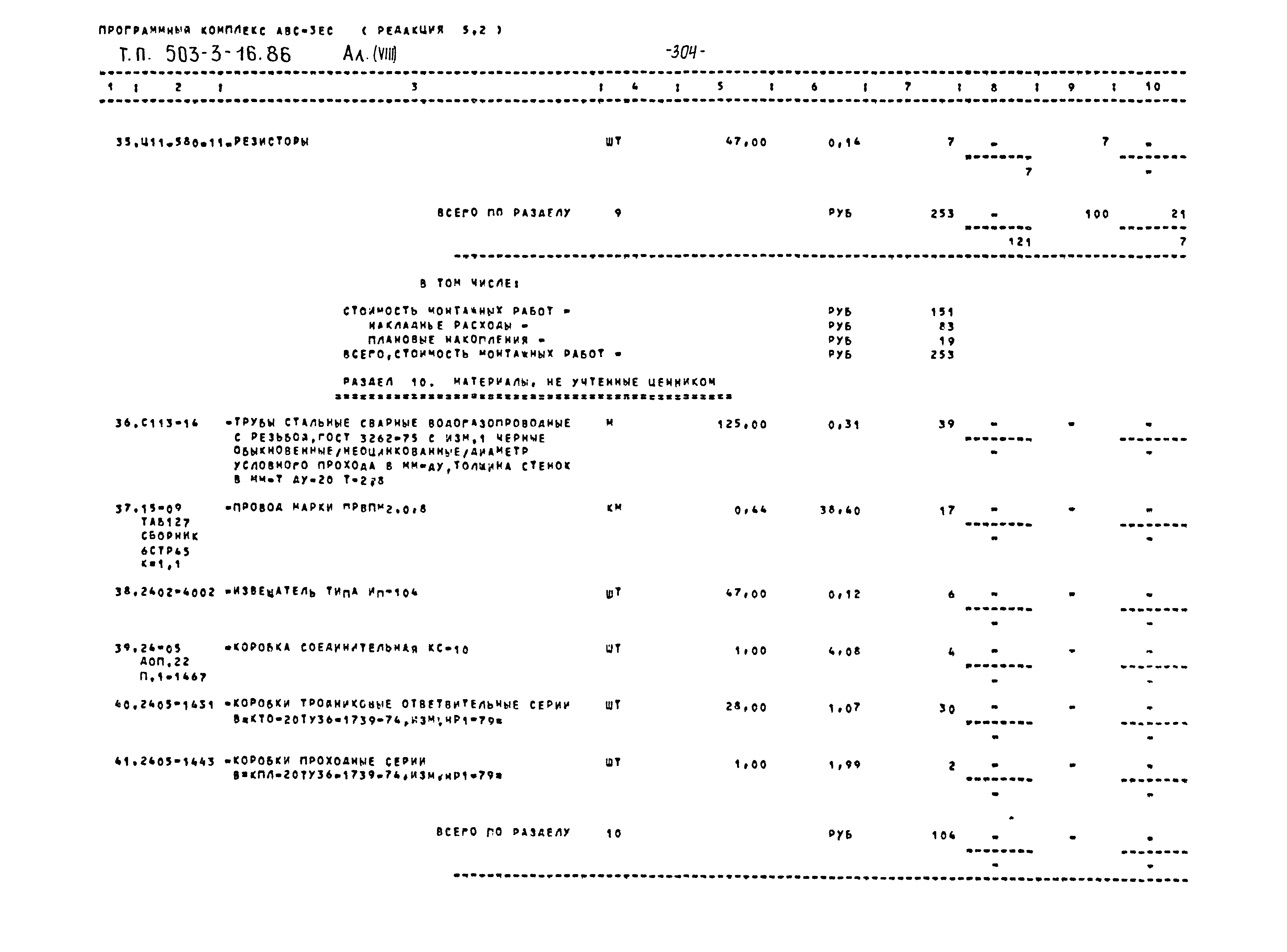 Типовой проект 503-3-16.86