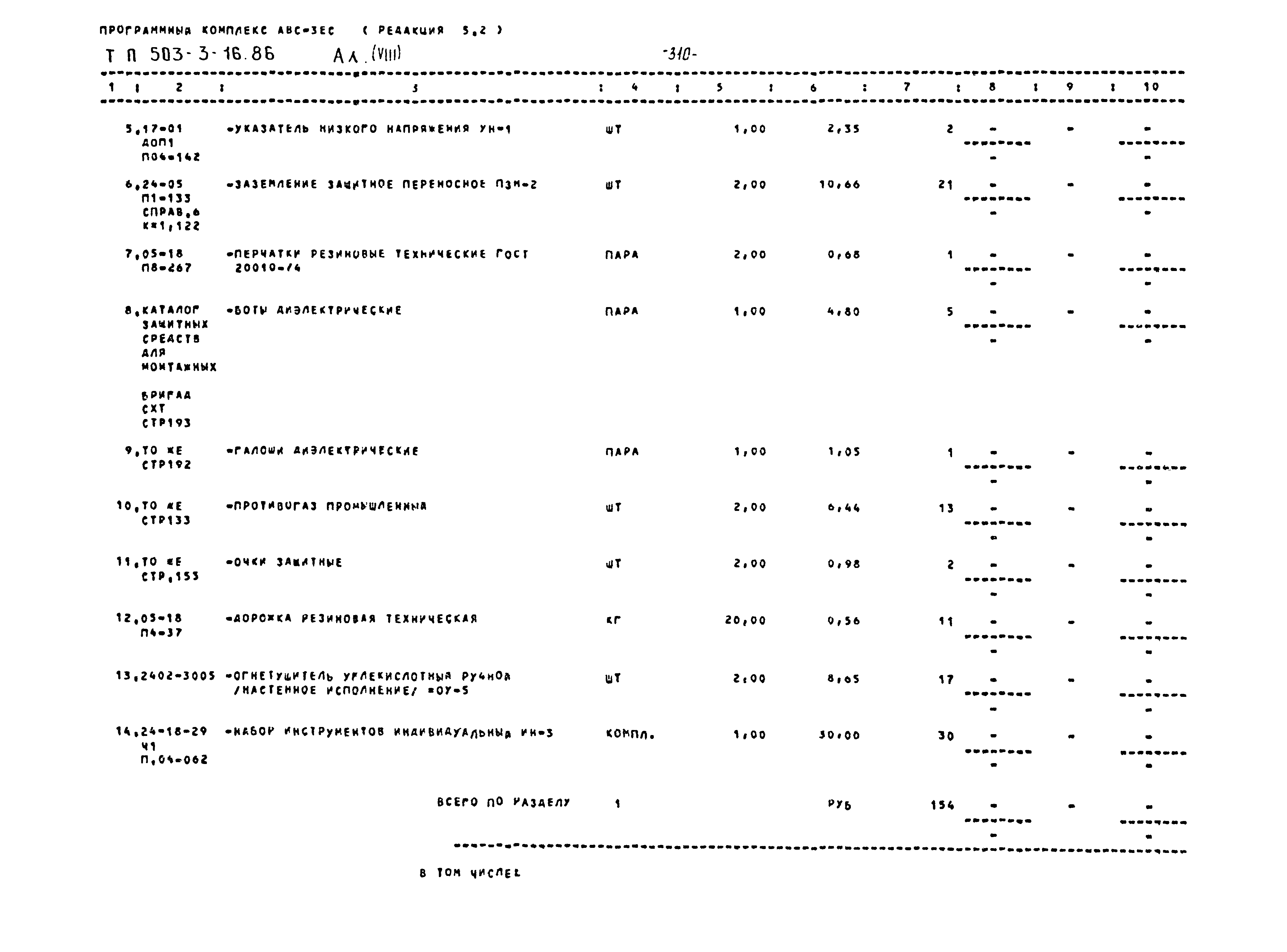 Типовой проект 503-3-16.86