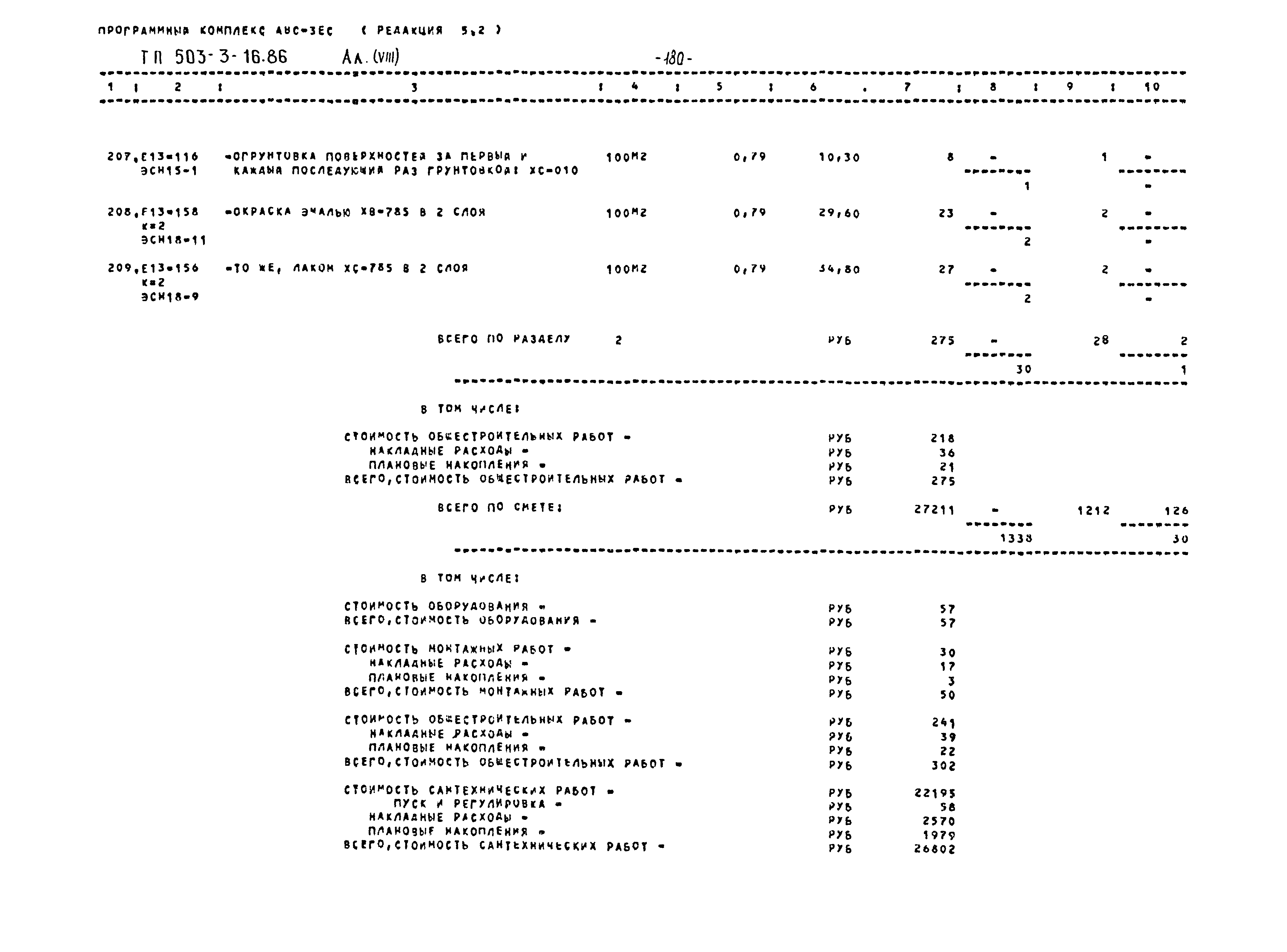 Типовой проект 503-3-16.86