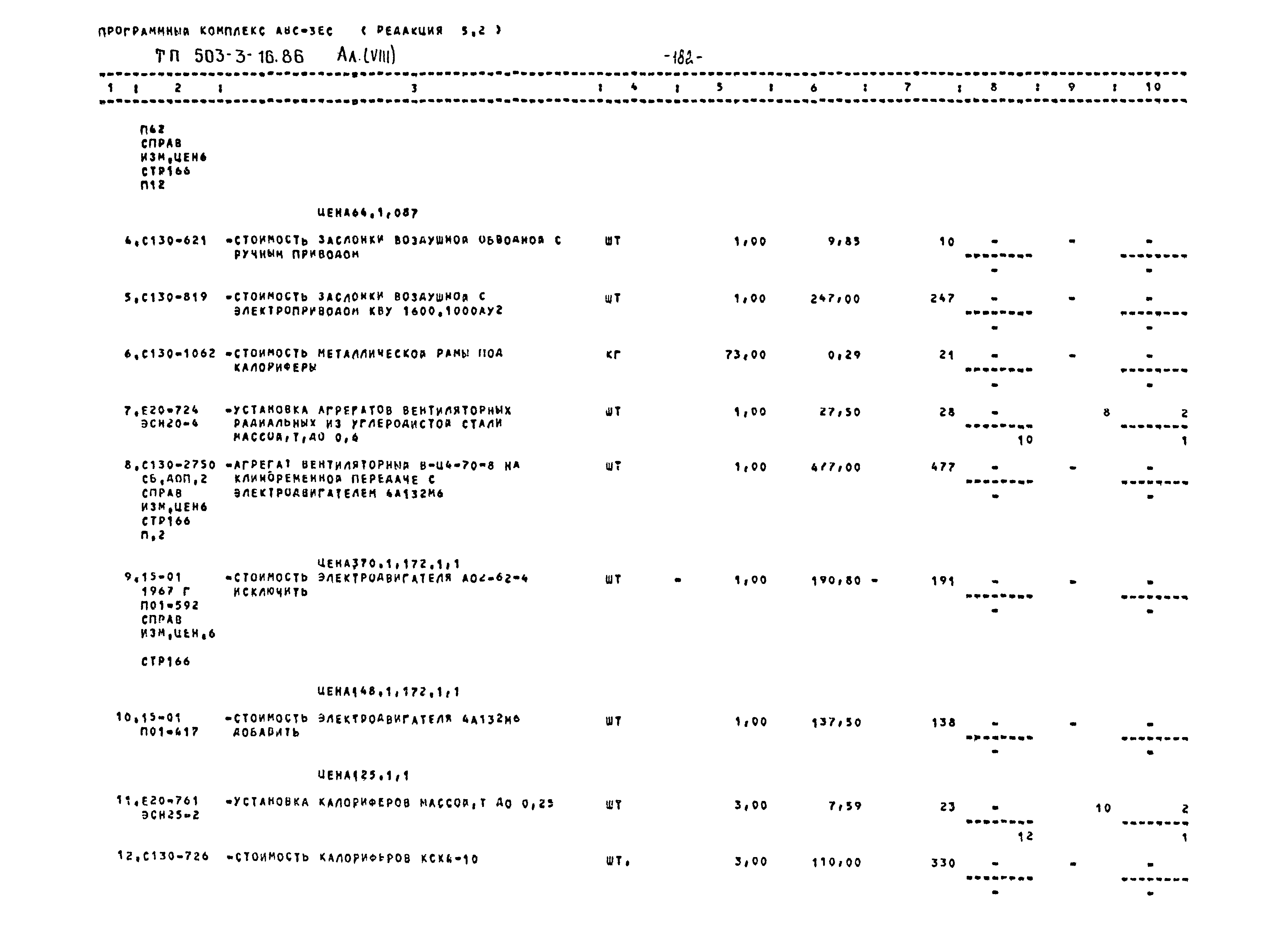 Типовой проект 503-3-16.86