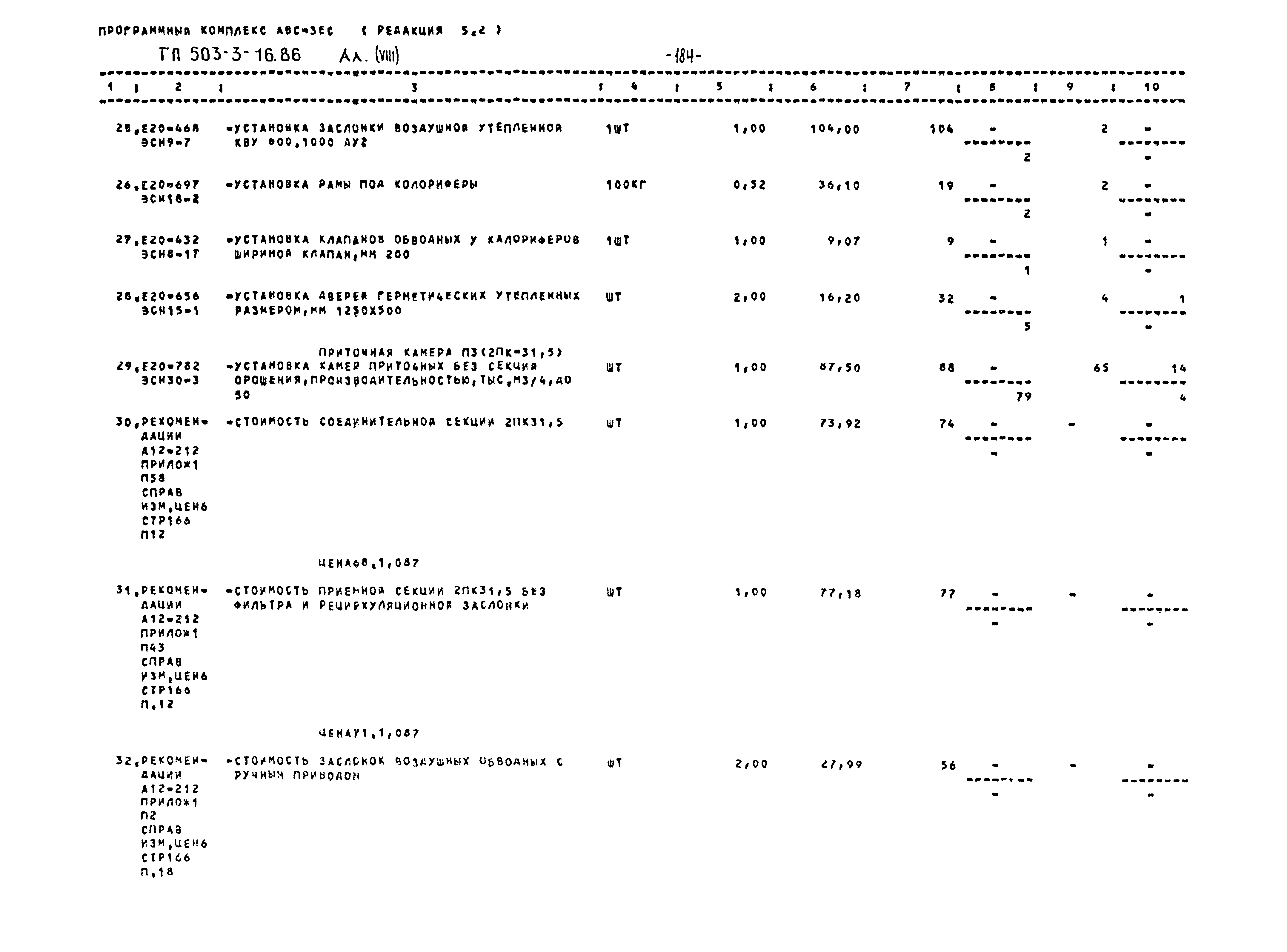 Типовой проект 503-3-16.86