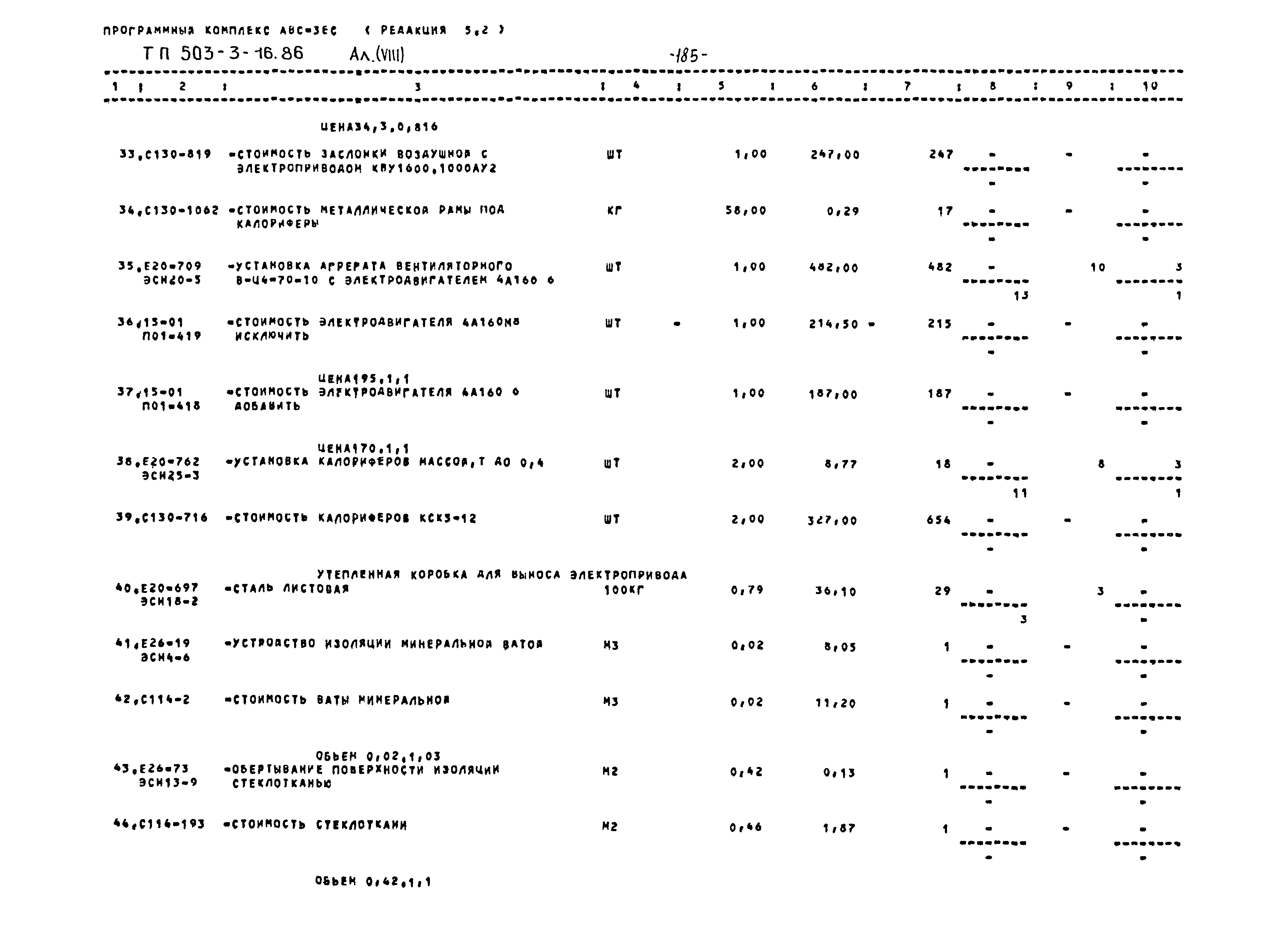 Типовой проект 503-3-16.86