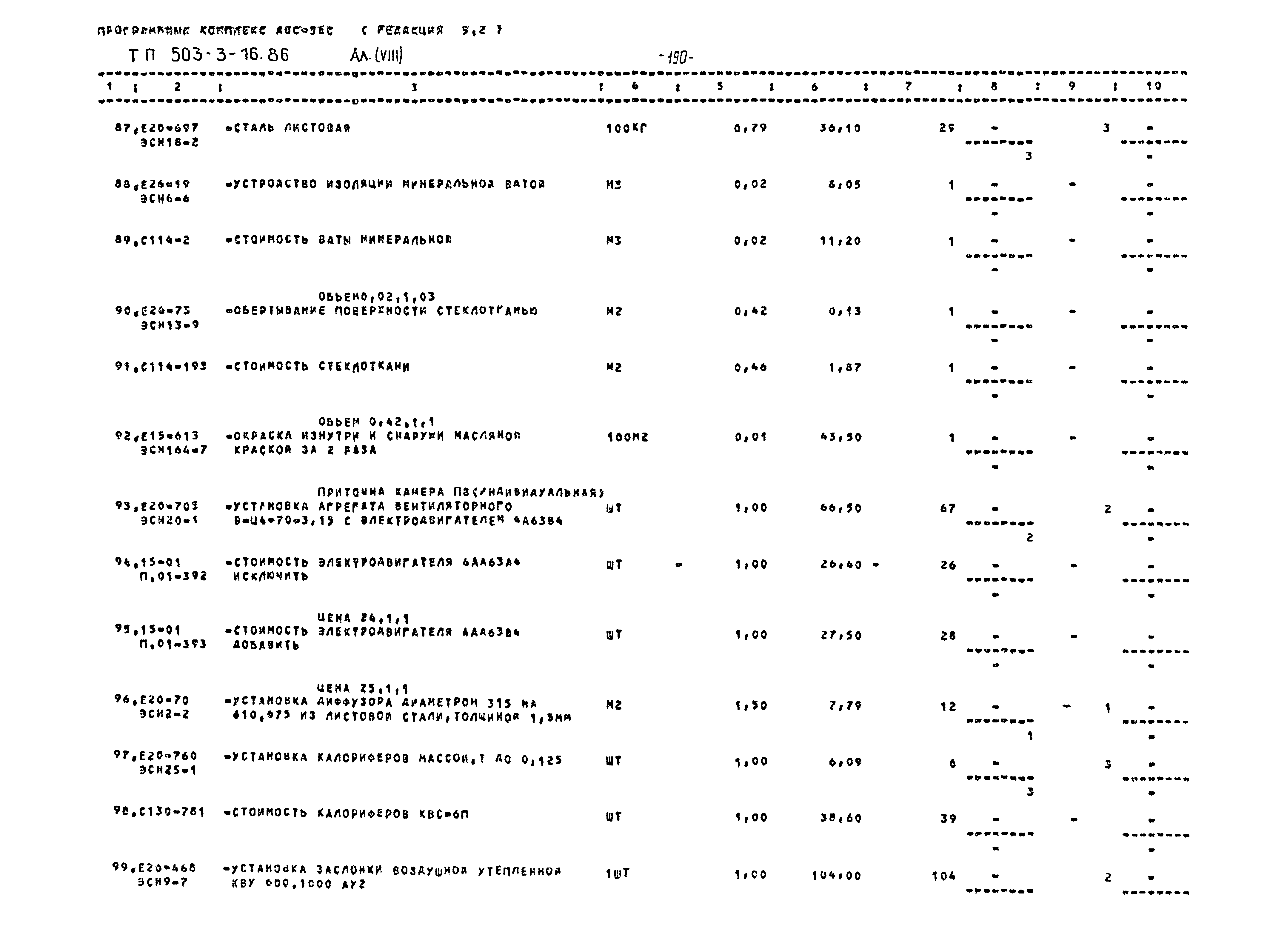 Типовой проект 503-3-16.86