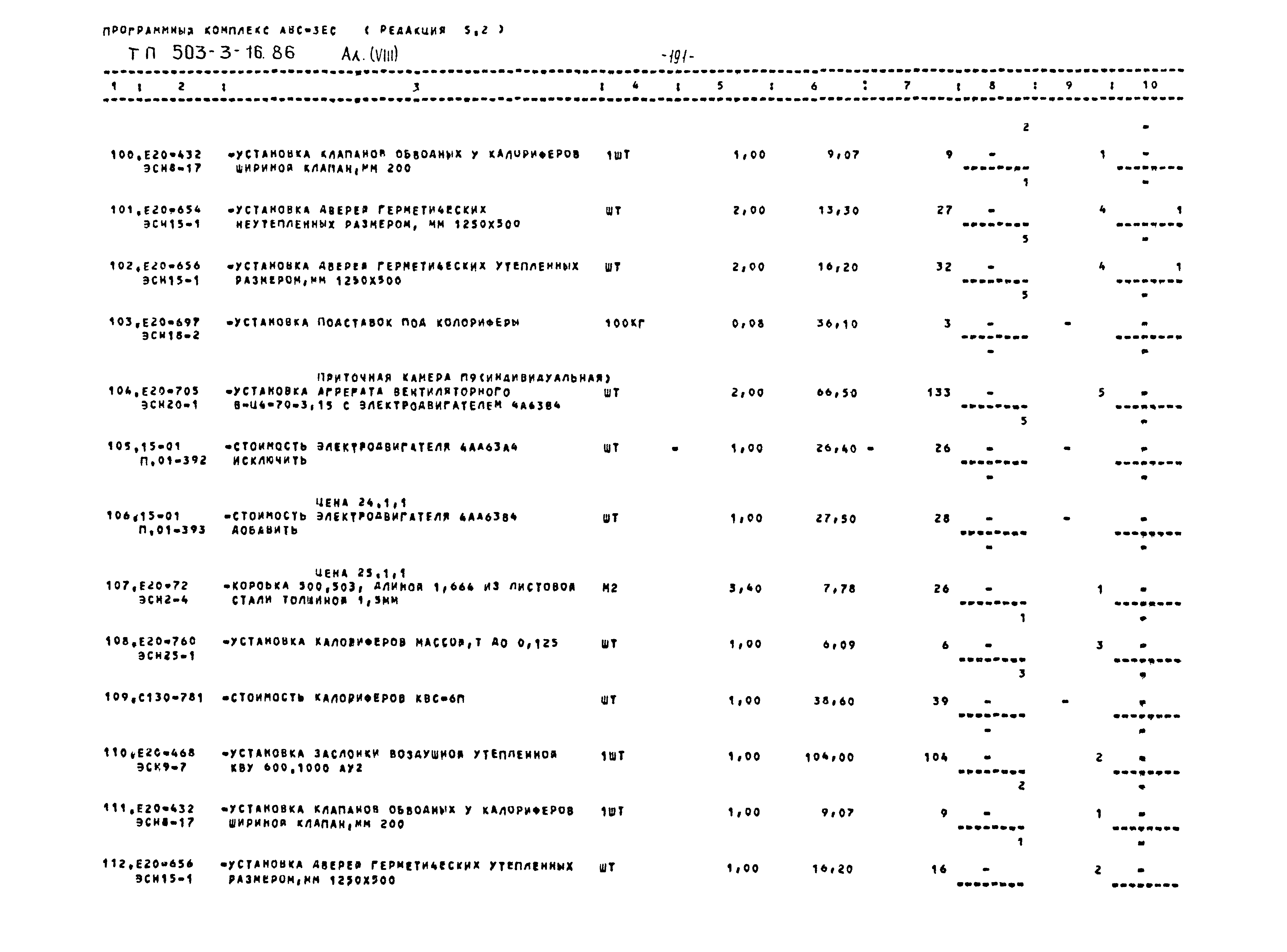 Типовой проект 503-3-16.86