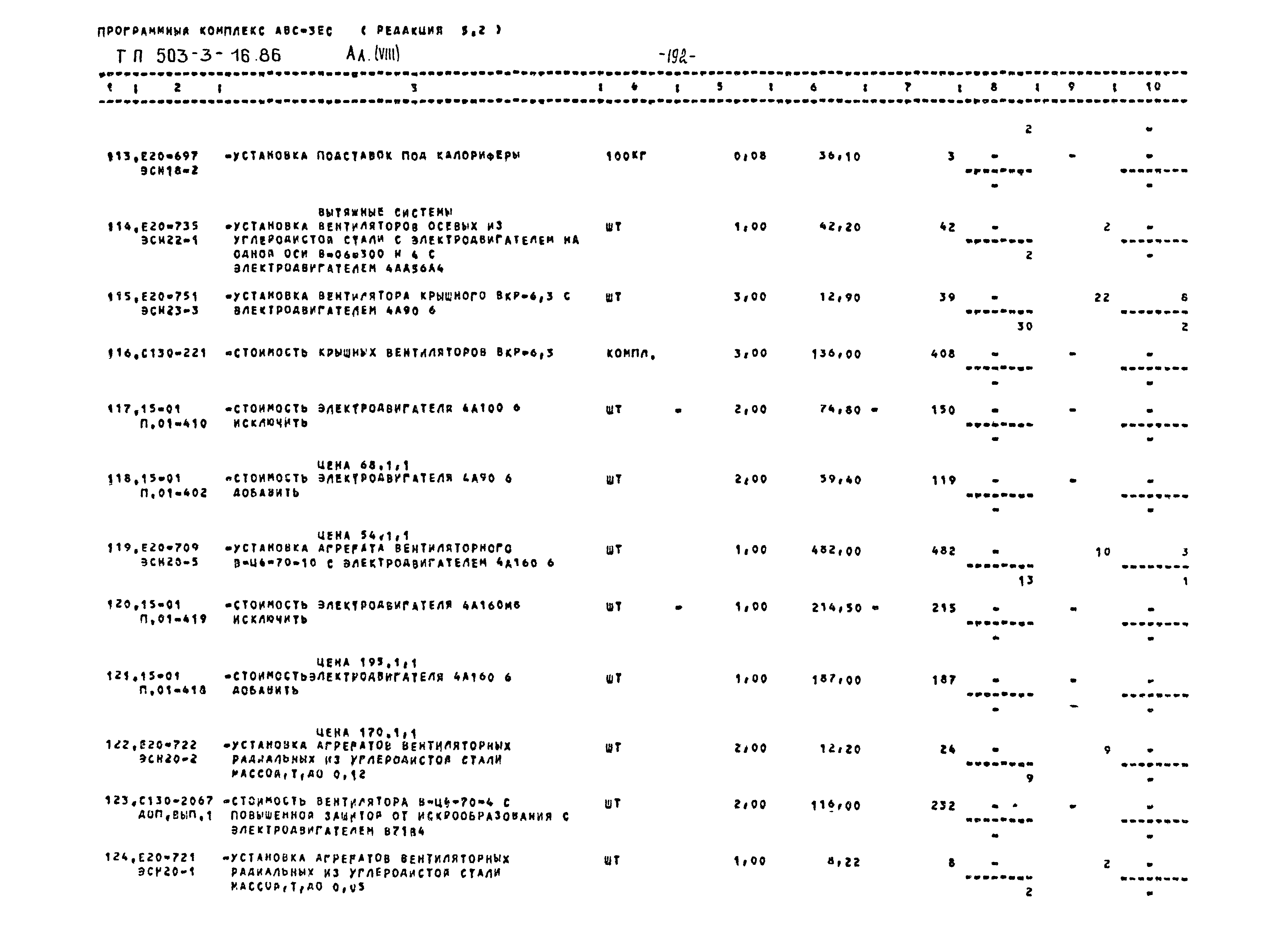 Типовой проект 503-3-16.86