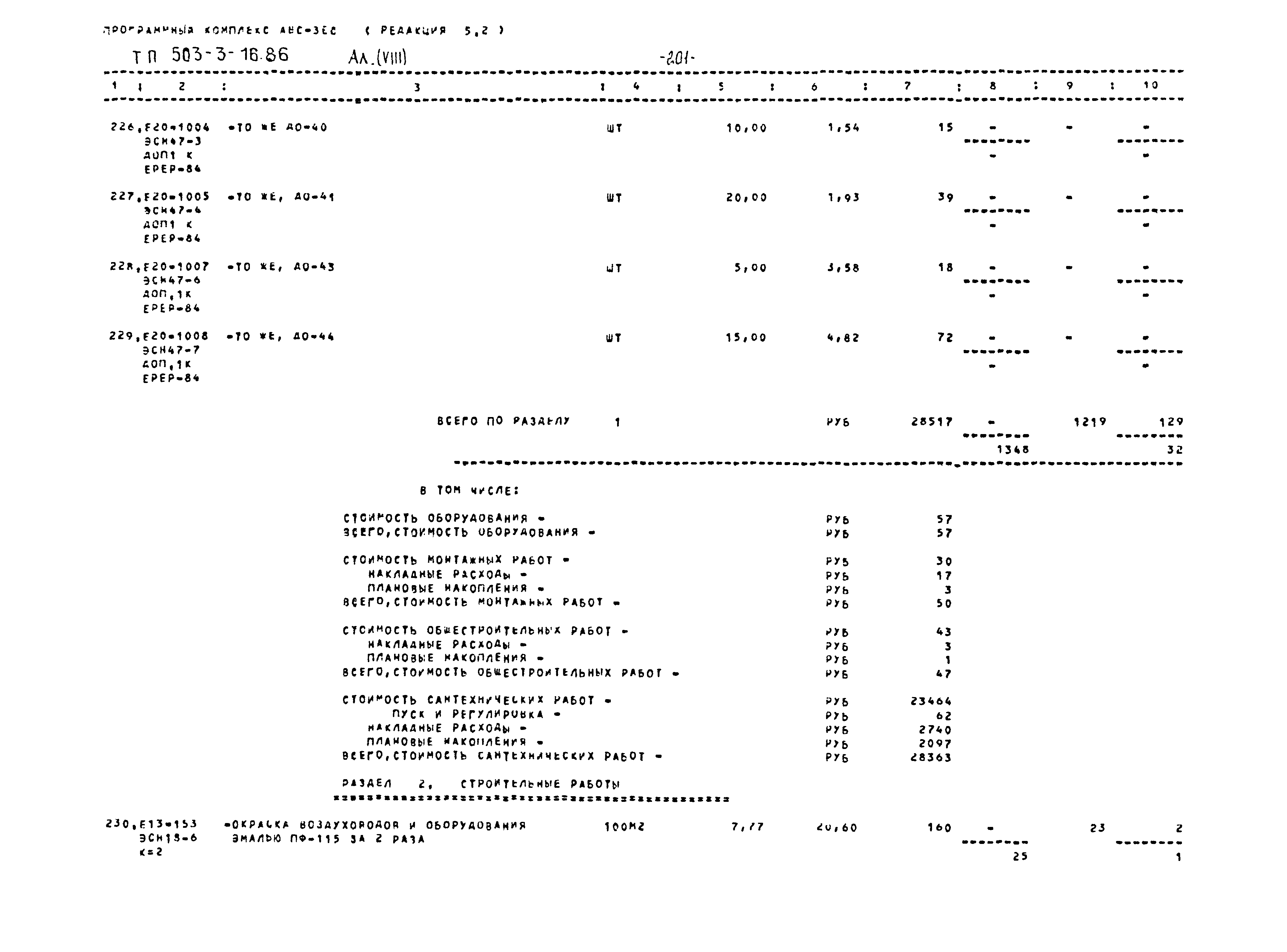 Типовой проект 503-3-16.86