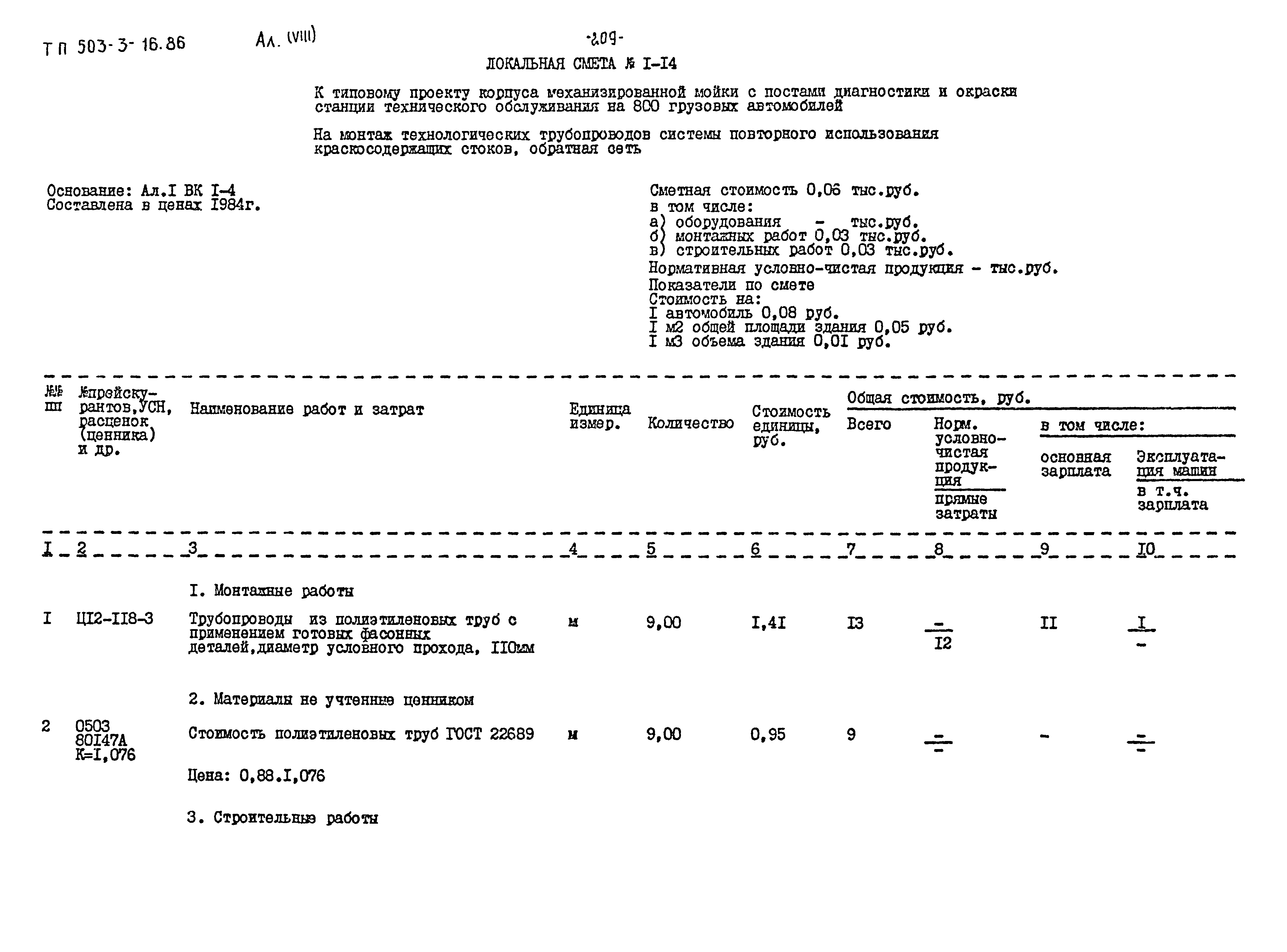 Типовой проект 503-3-16.86