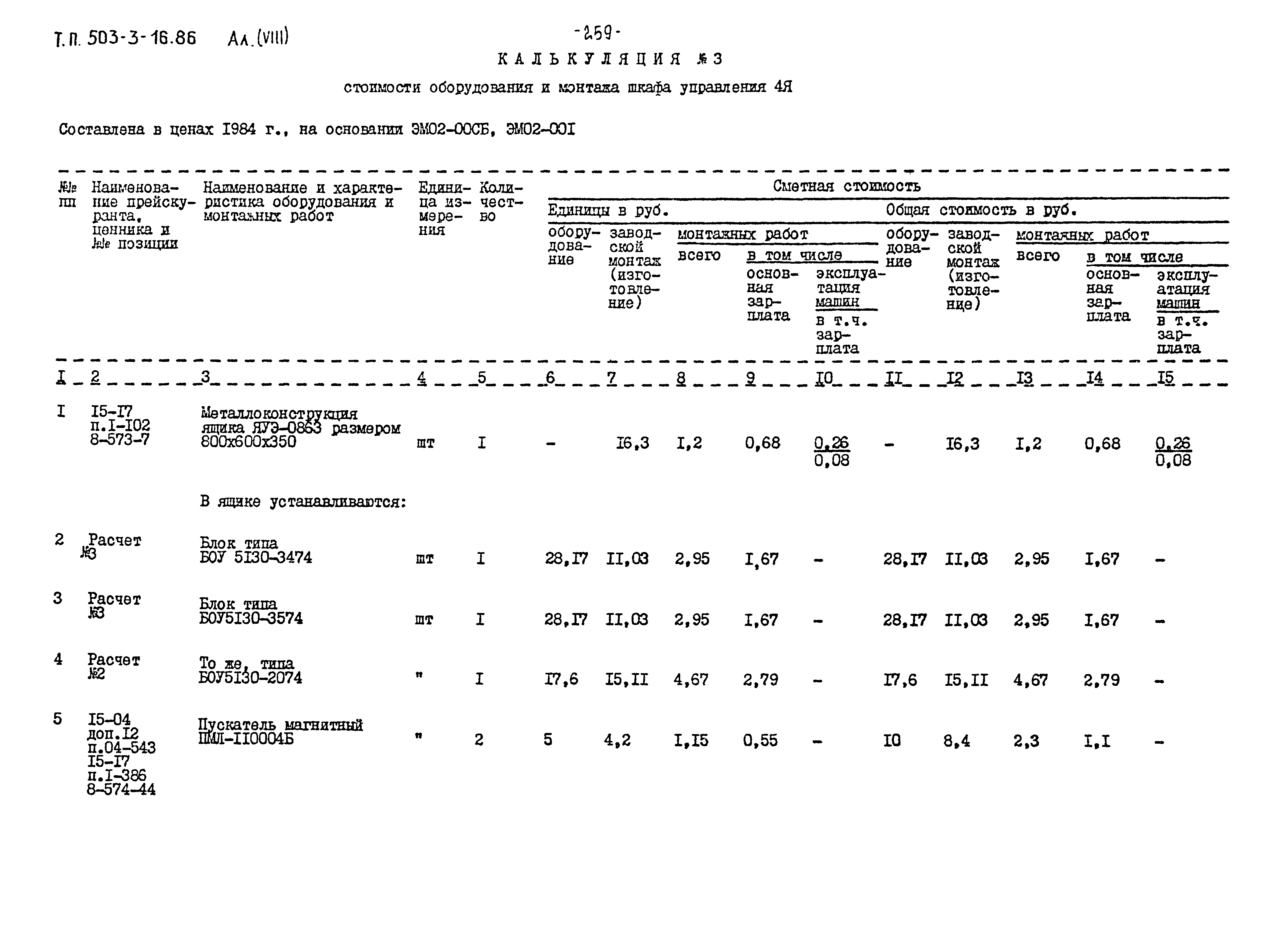 Типовой проект 503-3-16.86