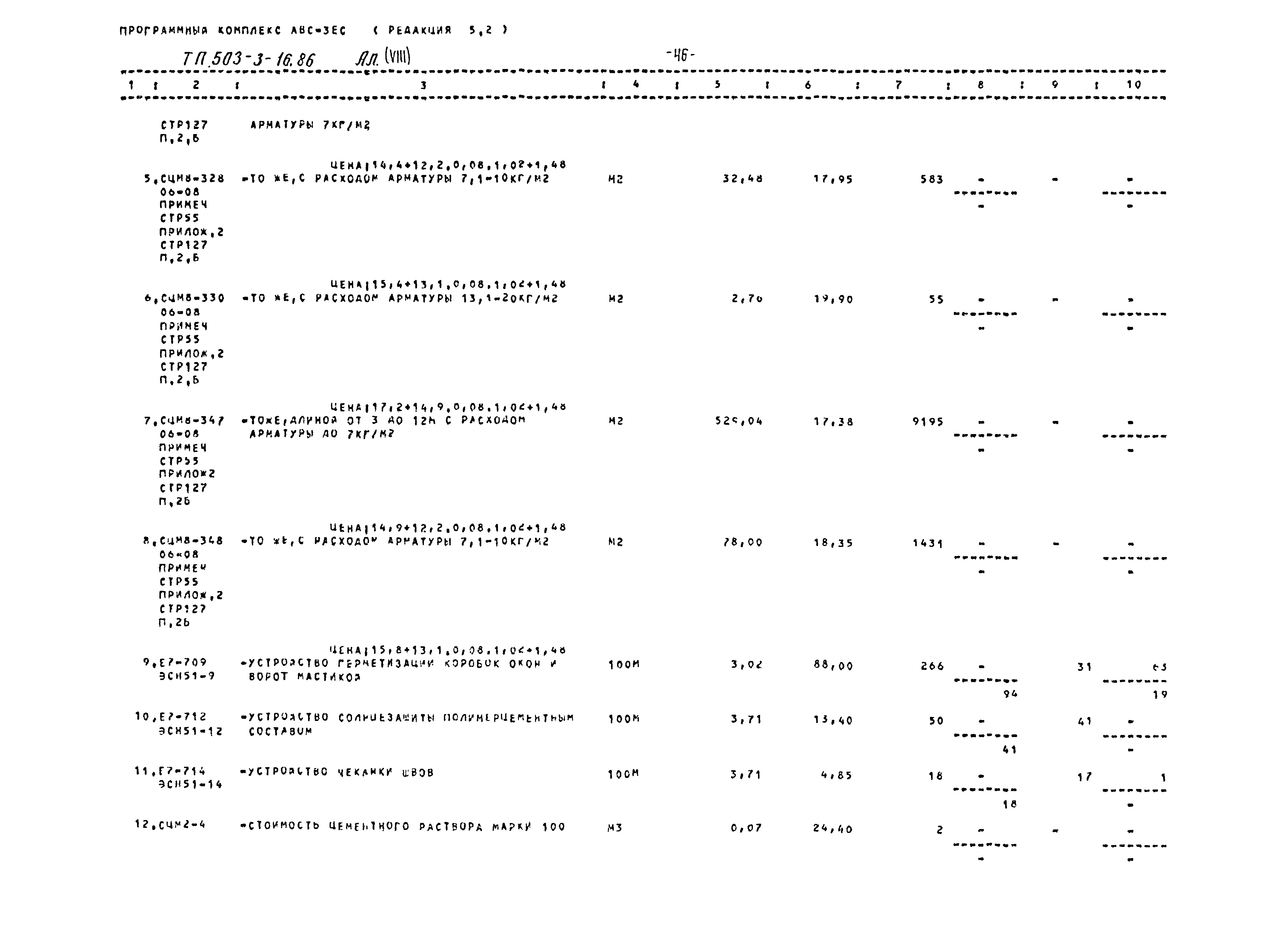 Типовой проект 503-3-16.86