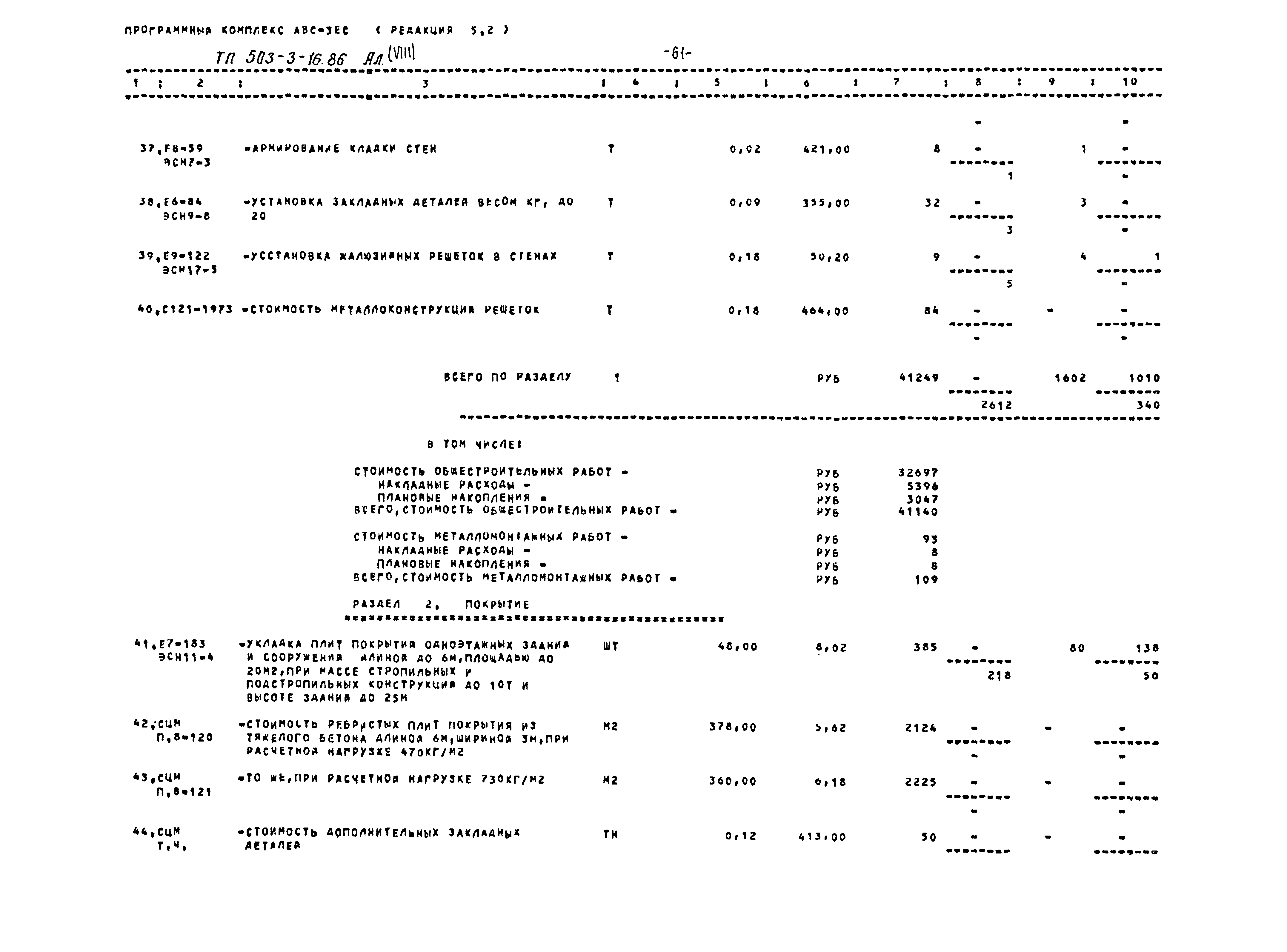 Типовой проект 503-3-16.86