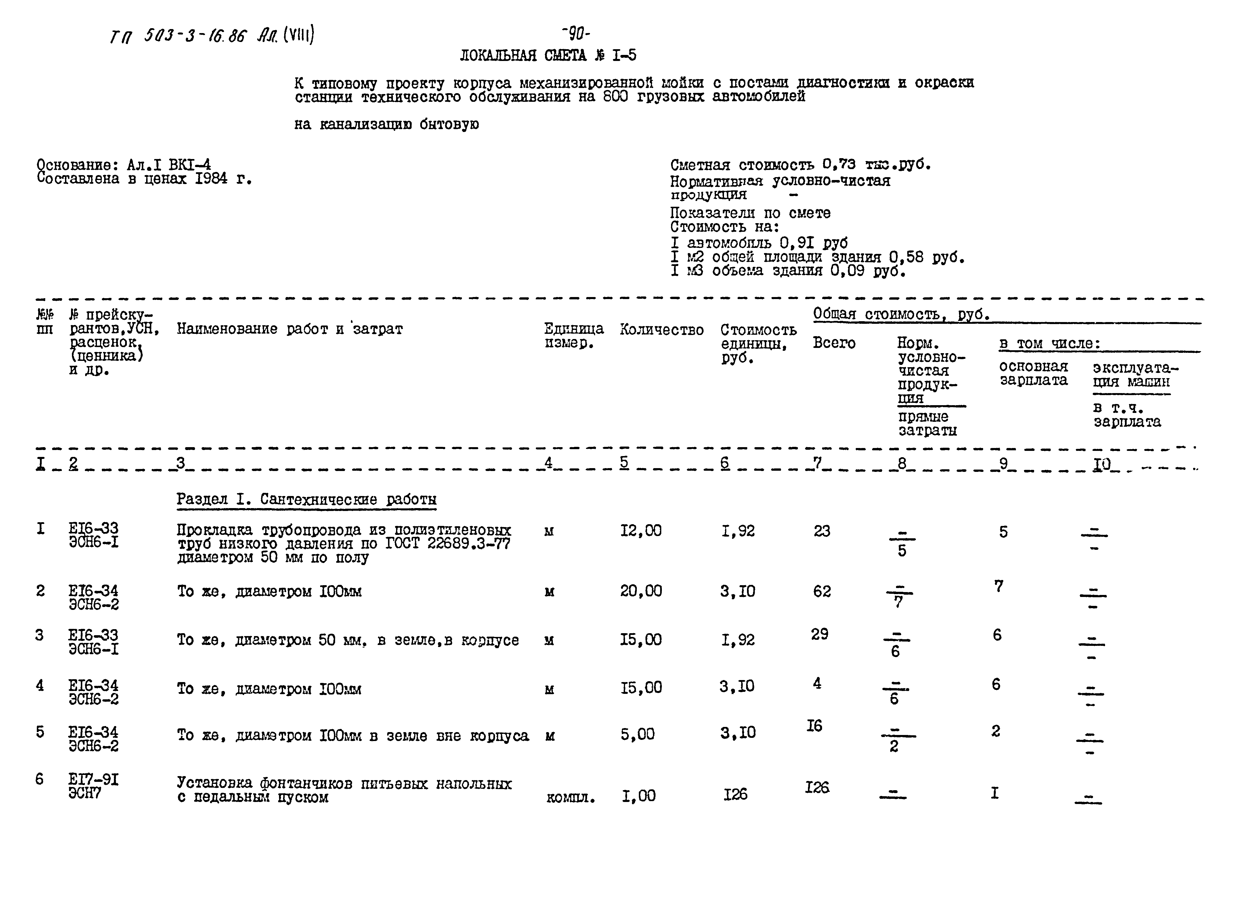 Типовой проект 503-3-16.86