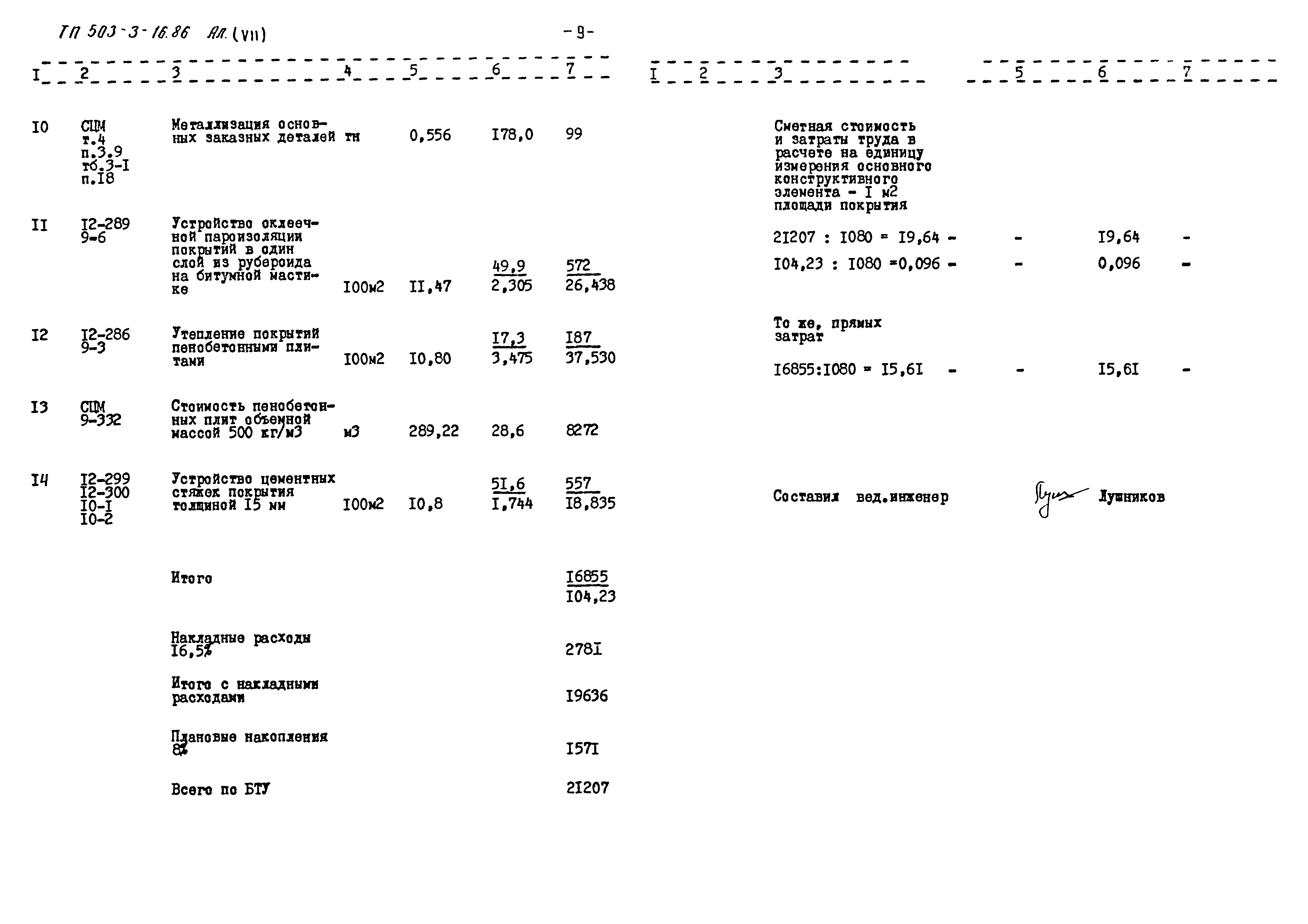 Типовой проект 503-3-16.86