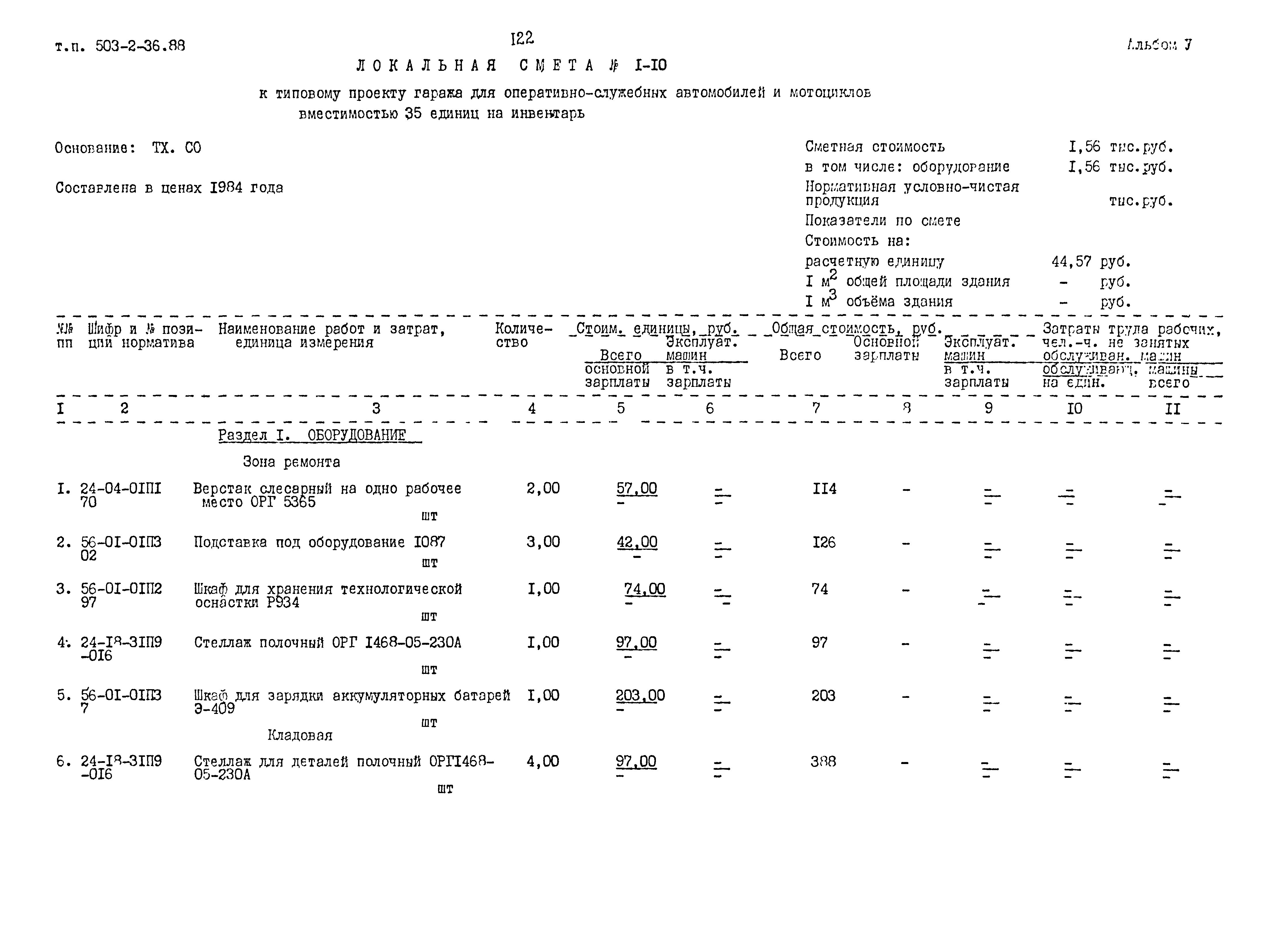 Типовой проект 503-2-36.88