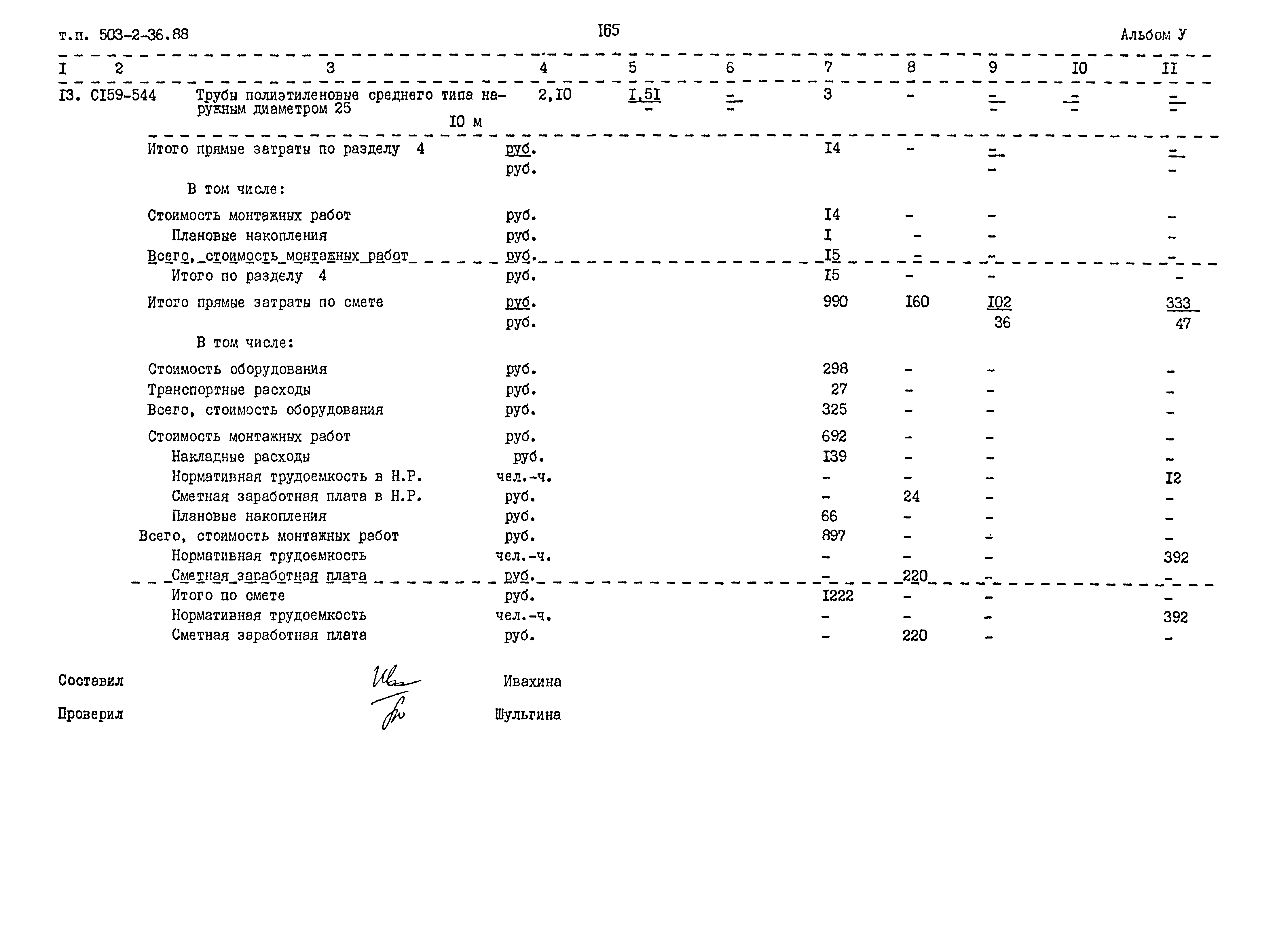 Типовой проект 503-2-36.88