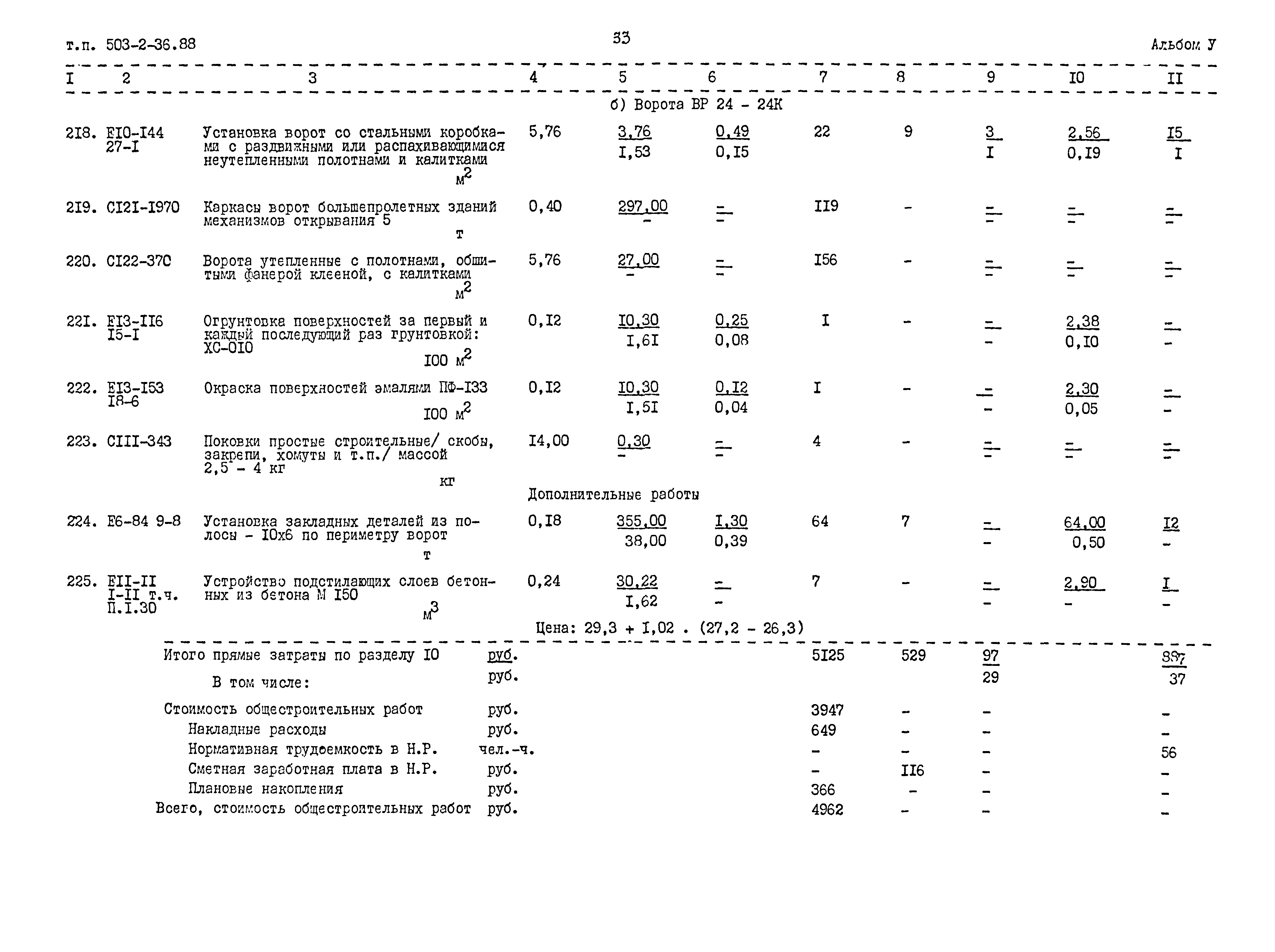 Типовой проект 503-2-36.88